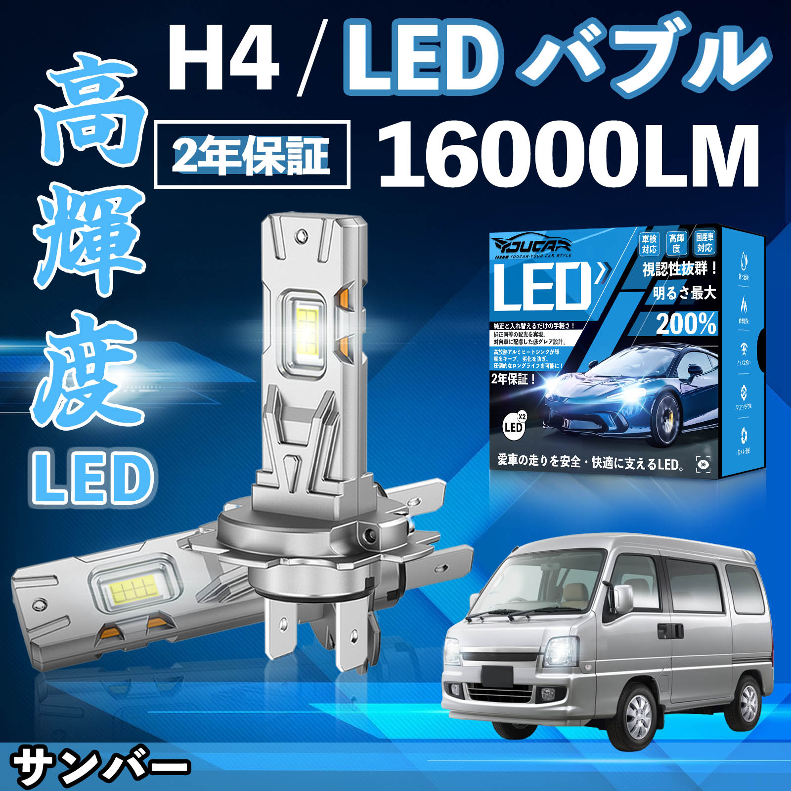 【ポイント10倍 送料無料】サンバー TV TW TT LED バルブ ヘッドライト フォグランプ ホワイト H1 H4 H19 HIR2 HB3 HB4 H7 H11 H8 H16 爆光 Hi/Lo FOG 12V ファンレス YouCar