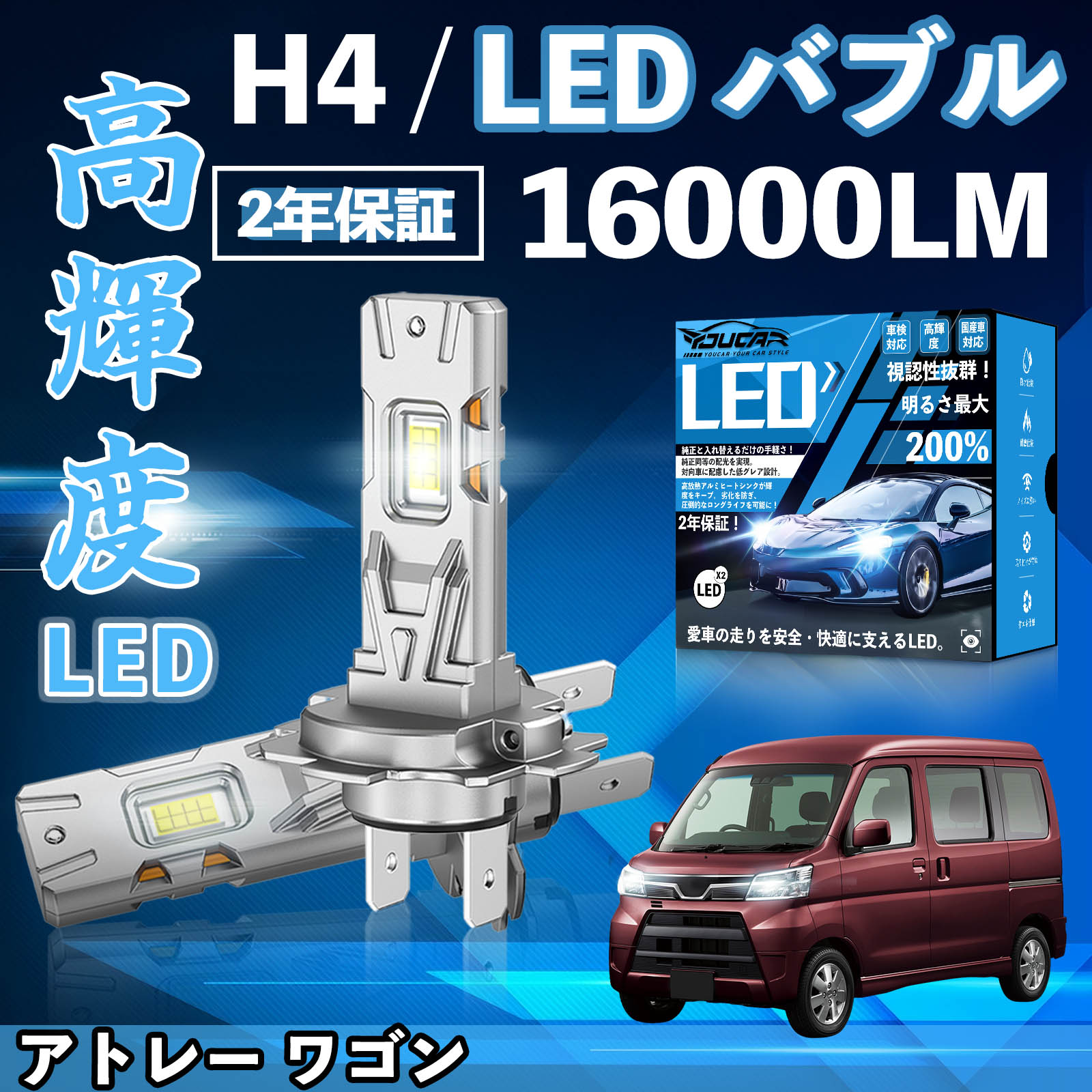 【ポイント10倍 送料無料】アトレー ワゴン S320G S330G LED バルブ ヘッドライト フォグランプ ホワイト H1 H4 H19 HIR2 HB3 HB4 H7 H11 H8 H16 爆光 Hi/Lo FOG 12V ファンレス YouCar