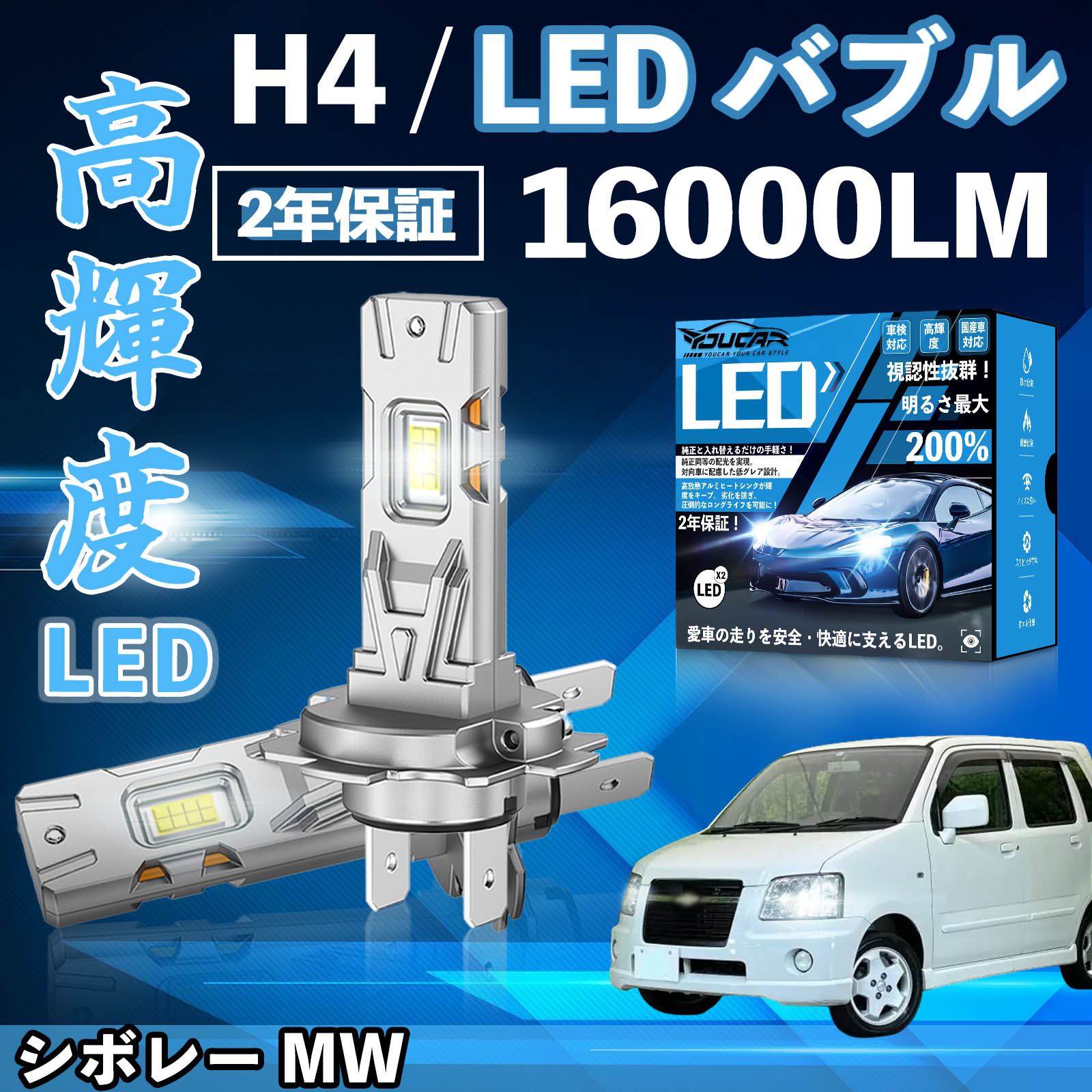 【ポイント10倍 送料無料】シボレー MW ME34S LED バルブ ヘッドライト フォグランプ ホワイト H1 H4 H19 HIR2 HB3 HB4 H7 H11 H8 H16 爆光 Hi/Lo FOG 12V ファンレス YouCar