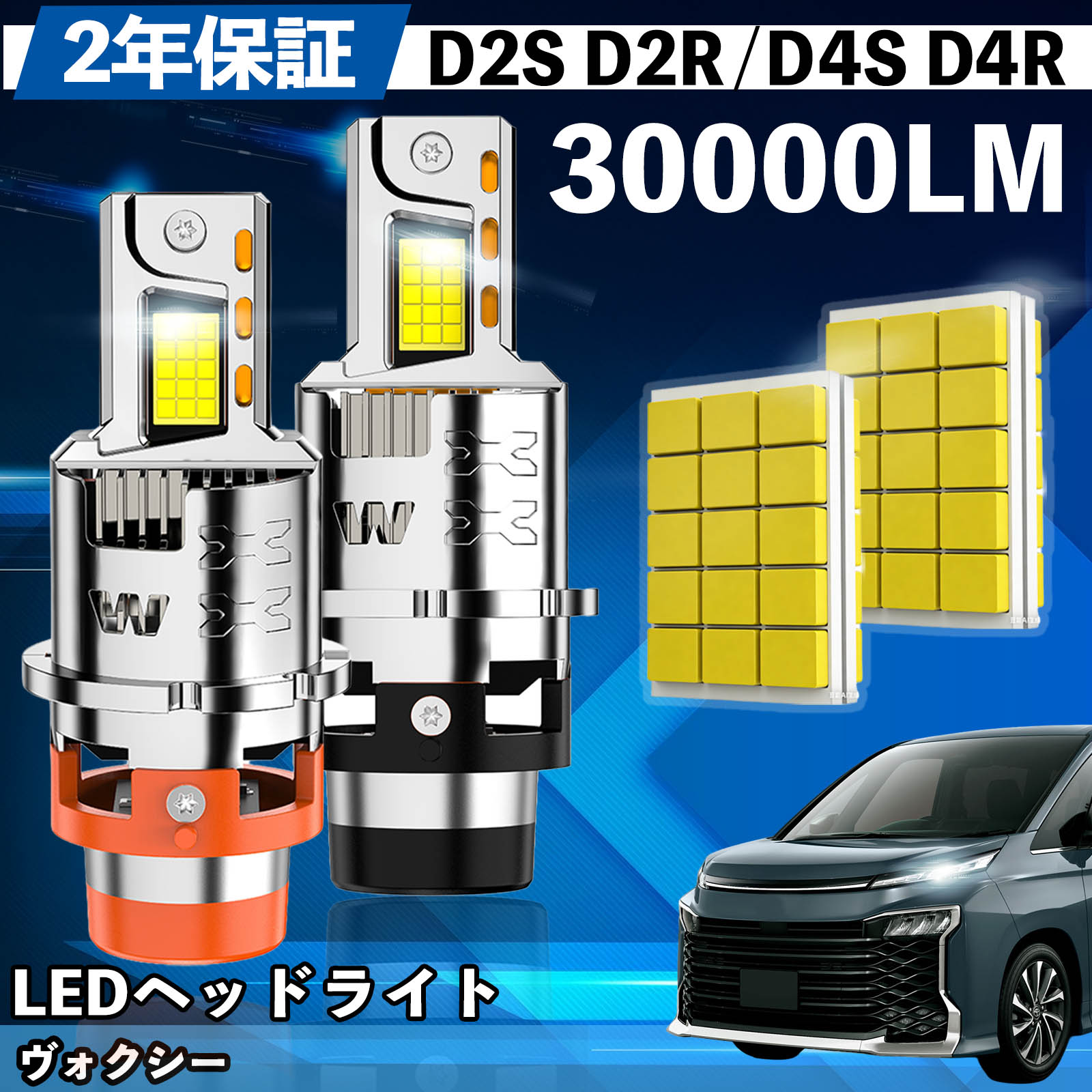 トヨタ ヴォクシー AZR60系 70系 80系 LED バルブ ヘッドライト フォグランプ ホワイト D2S/R D4S/R 爆光 Hi/Lo FOG 12V ファンレス YouCar