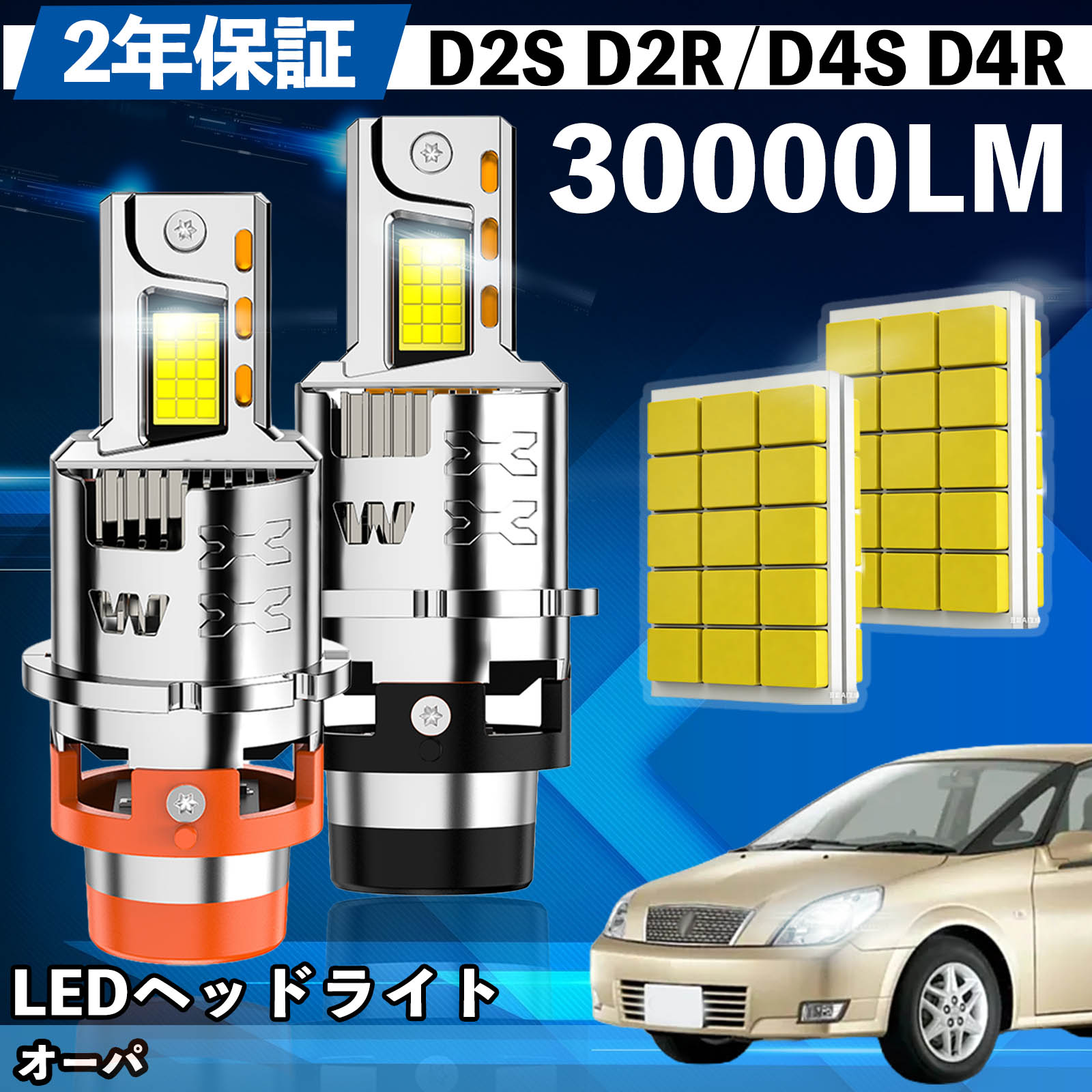 トヨタ オーパ ACT ZCT10系 LED バルブ ヘッドライト フォグランプ ホワイト D2S/R D4S/R 爆光 Hi/Lo FOG 12V ファンレス YouCar