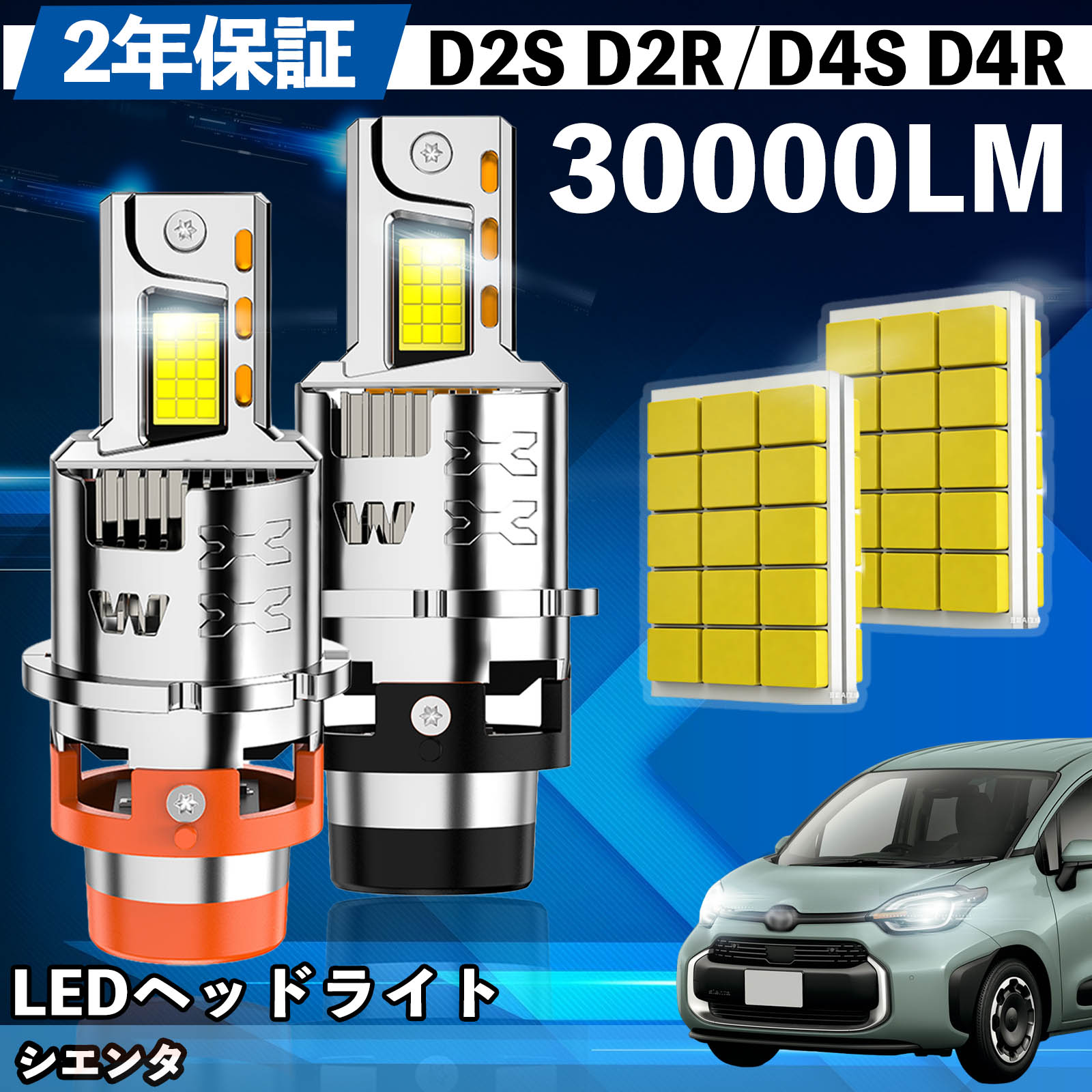 【ポイント10倍 送料無料】トヨタ シエンタ NCP80系 P170系 LED バルブ ヘッドライト フォグランプ ホワイト D2S/R D4S/R 爆光 Hi/Lo FOG 12V ファンレス YouCar