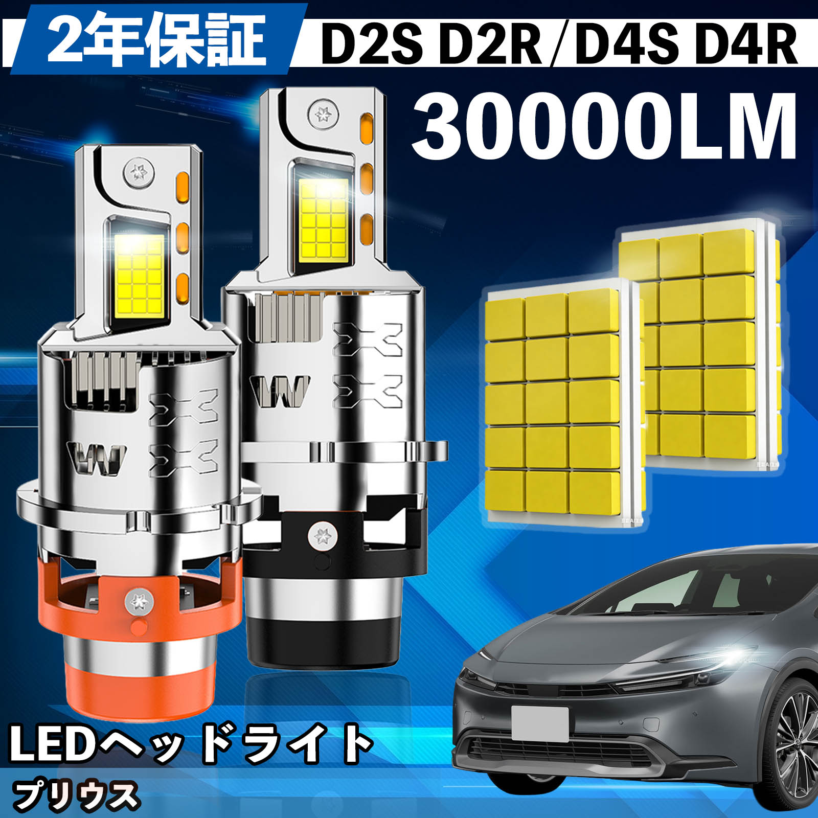 Rakuten - トヨタ プリウス NHW10系 20系 30系 30系 LED バルブ ヘッドライト フォグランプ ホワイト D2S/R D4S/R 爆光 Hi/Lo FOG 12V ファンレス YouCar