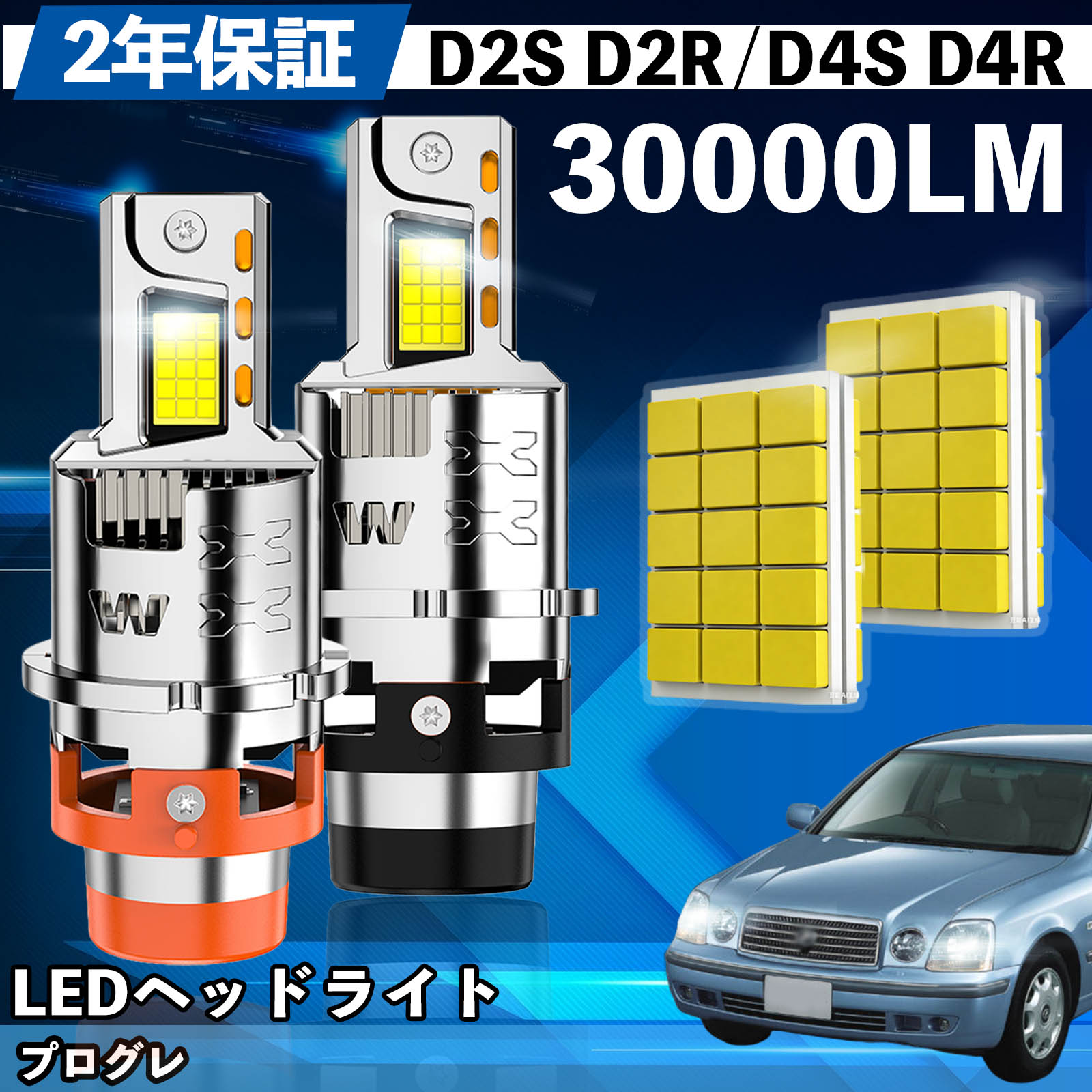 【ポイント10倍 送料無料】トヨタ プログレ JCG10系 LED バルブ ヘッドライト フォグランプ ホワイト D2S/R D4S/R 爆光 Hi/Lo FOG 12V ファンレス YouCar