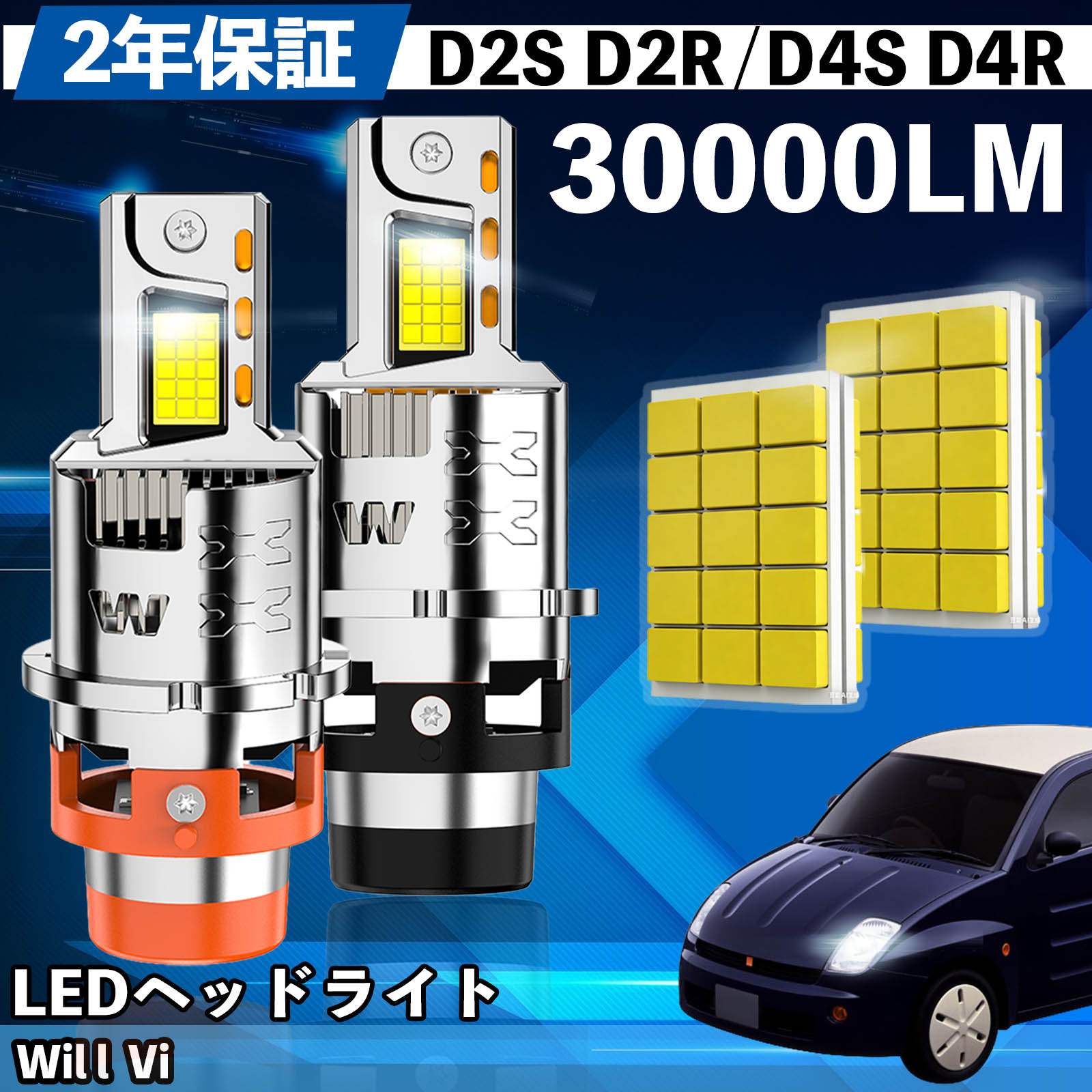 【ポイント10倍 送料無料】トヨタ Wil l Vi NCP10系 LED バルブ ヘッドライト フォグランプ ホワイト D2S/R D4S/R 爆光 Hi/Lo FOG 12V ファンレス YouCar