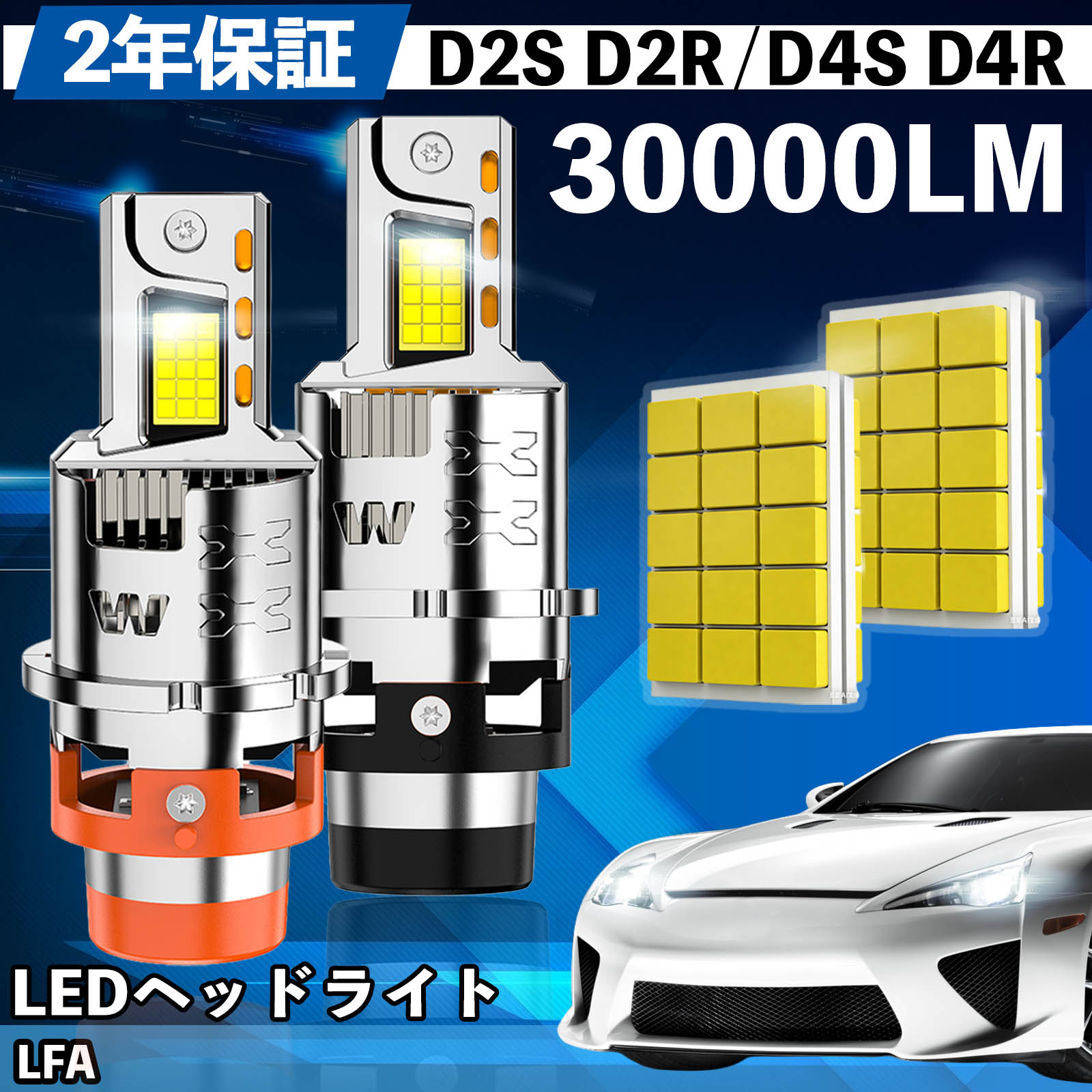 【ポイント5倍 送料無料】レクサス LFA LFA10 LED バルブ ヘッドライト フォグランプ ホワイト D2S/R D4S/R 爆光 Hi/Lo FOG 12V ファンレス YouCar
