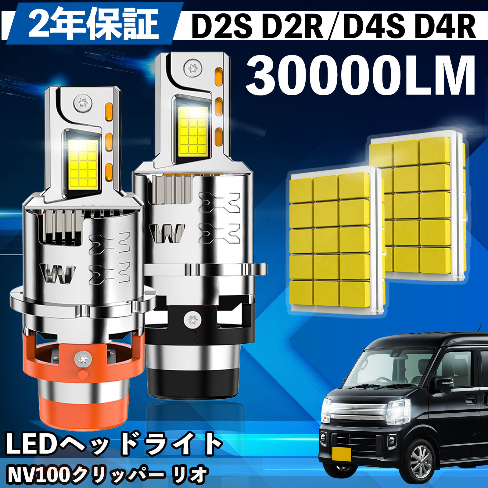 【ポイント10倍 送料無料】日産 NV100クリッパー リオ DR64W DR17W LED バルブ ヘッドライト フォグランプ ホワイト D2S/R D4S/R 爆光 Hi/Lo FOG 12V ファンレス YouCar