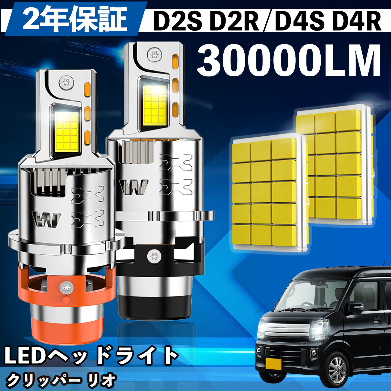 【ポイント10倍 送料無料】日産 クリッパー リオ U71 72W系 LED バルブ ヘッドライト フォグランプ ホワイト D2S/R D4S/R 爆光 Hi/Lo FOG 12V ファンレス YouCar