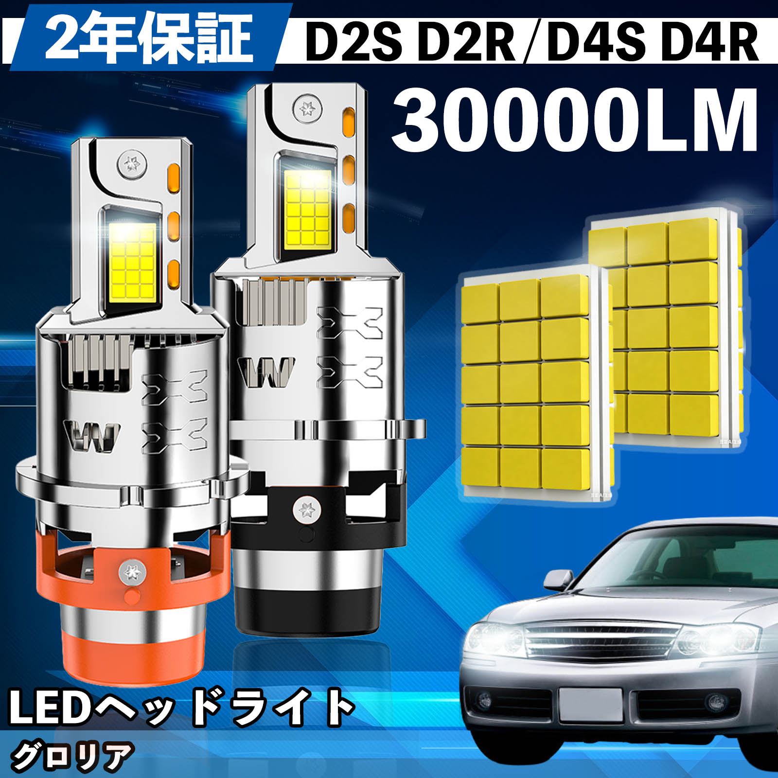 【ポイント10倍 送料無料】日産 グロリア Y34系 LED バルブ ヘッドライト フォグランプ ホワイト D2S/R D4S/R 爆光 Hi/Lo FOG 12V ファンレス YouCar
