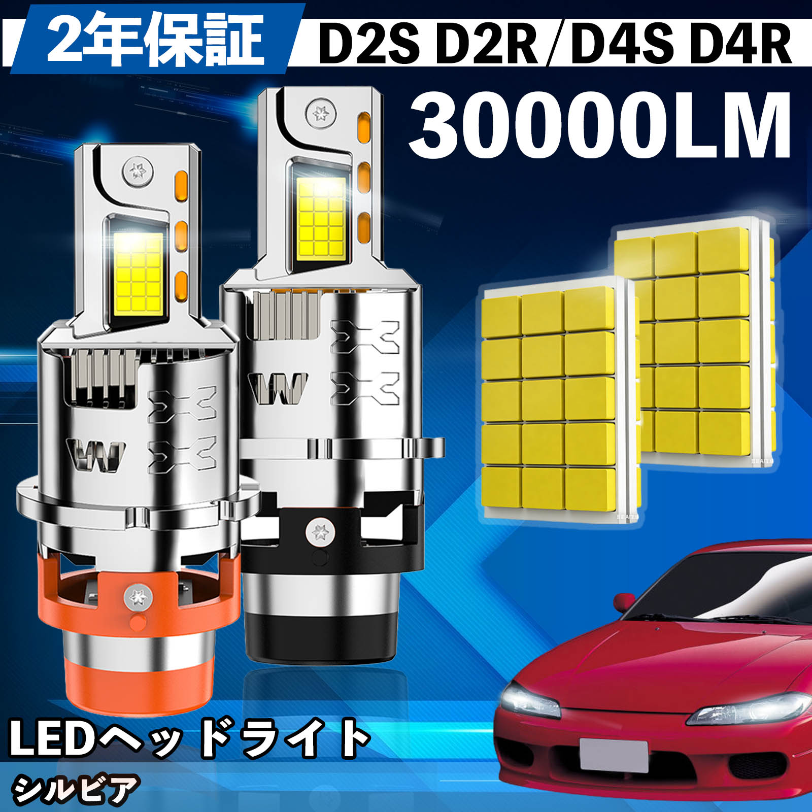 Rakuten - 【ポイント10倍 送料無料】日産 シルビア S15系 LED バルブ ヘッドライト フォグランプ ホワイト D2S/R D4S/R 爆光 Hi/Lo FOG 12V ファンレス YouCar