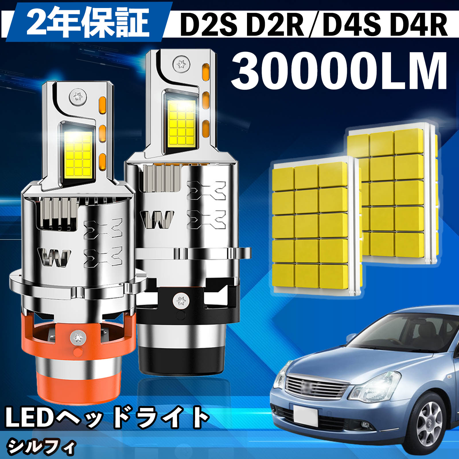 Rakuten - 日産 シルフィ B17系 LED バルブ ヘッドライト フォグランプ ホワイト D2S/R D4S/R 爆光 Hi/Lo FOG 12V ファンレス YouCar