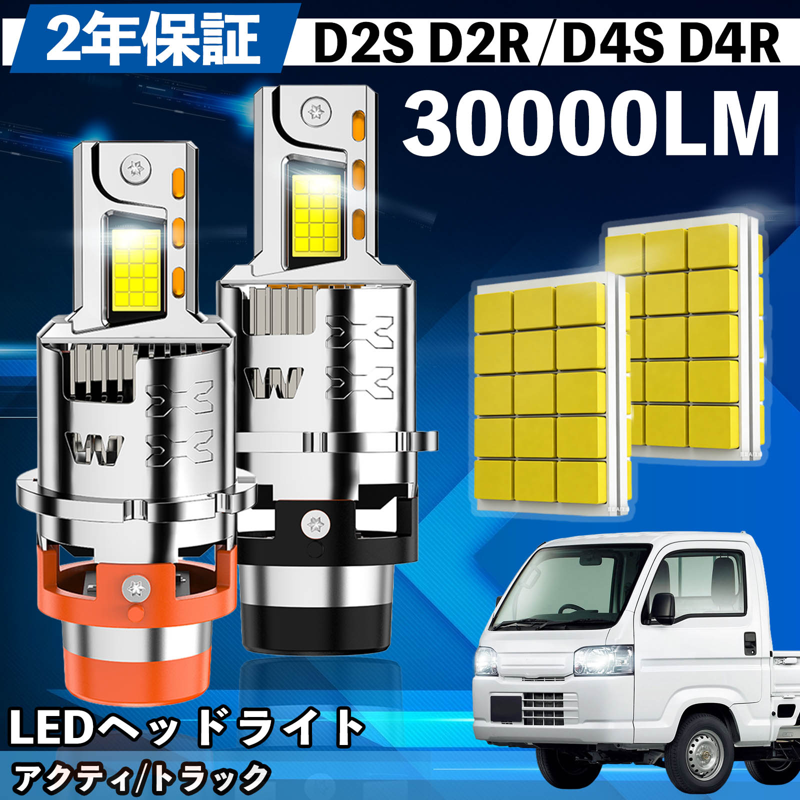 【ポイント10倍 送料無料】ホンダ アクティ/トラック HA6 7 HA8 9 LED バルブ ヘッドライト フォグランプ ホワイト D2S/R D4S/R 爆光 Hi/Lo FOG 12V ファンレス YouCar