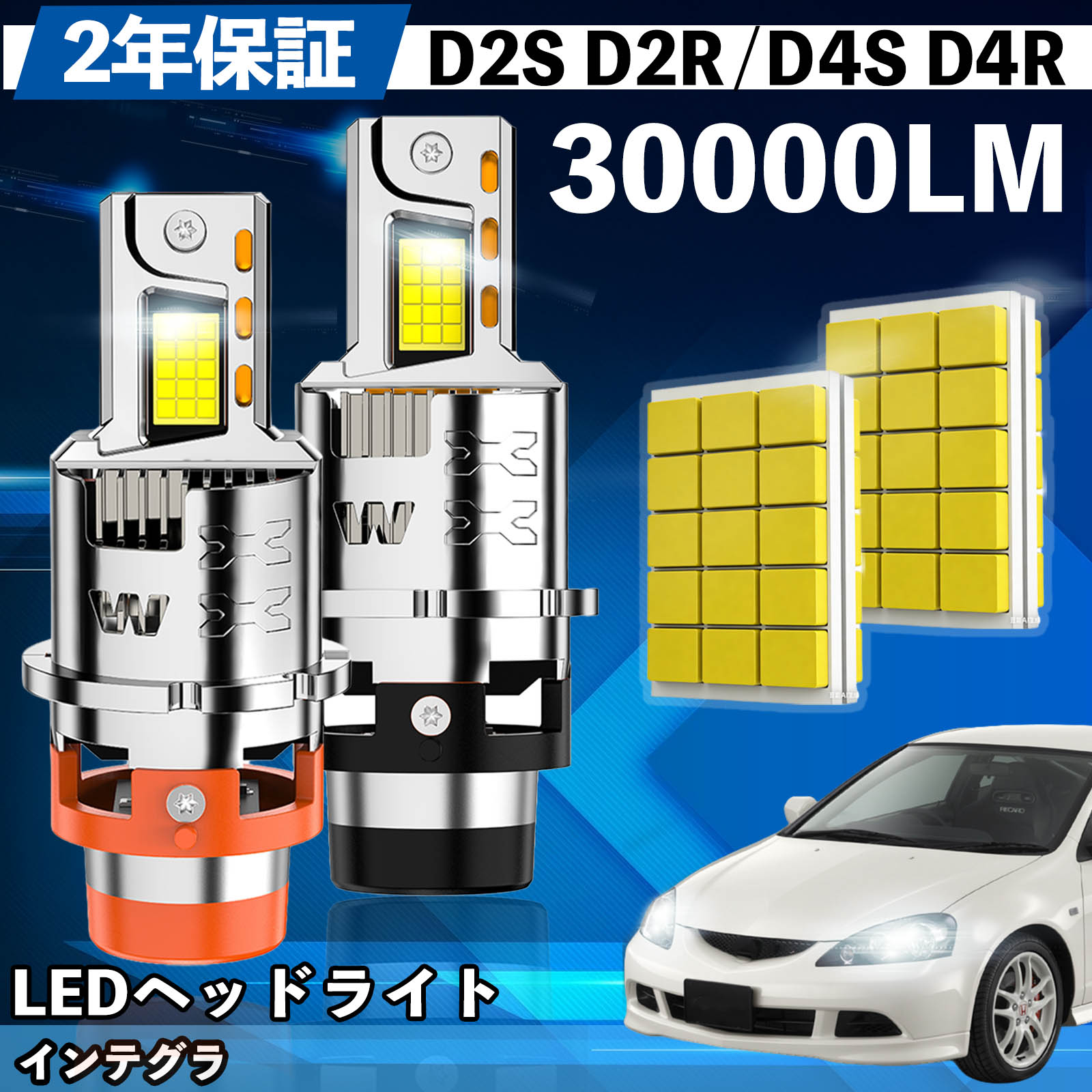 【ポイント10倍 送料無料】ホンダ インテグラ DB6 7 8 9系DC1 2 DC5系 LED バルブ ヘッドライト フォグランプ ホワイト D2S/R D4S/R 爆光 Hi/Lo FOG 12V ファンレス YouCar