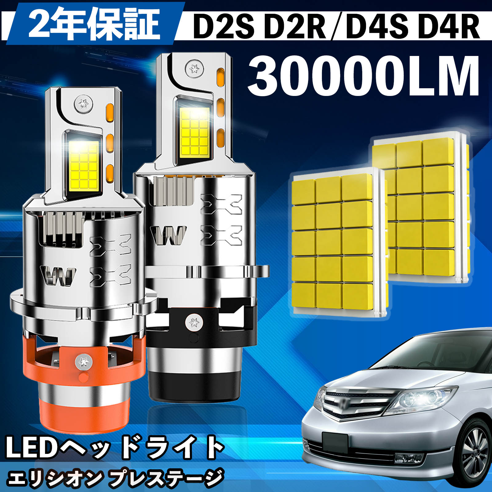 ホンダ エリシオン プレステージ RR1〜4系 RR5 6 LED バルブ ヘッドライト フォグランプ ホワイト D2S/R D4S/R 爆光 Hi/Lo FOG 12V ファンレス YouCar