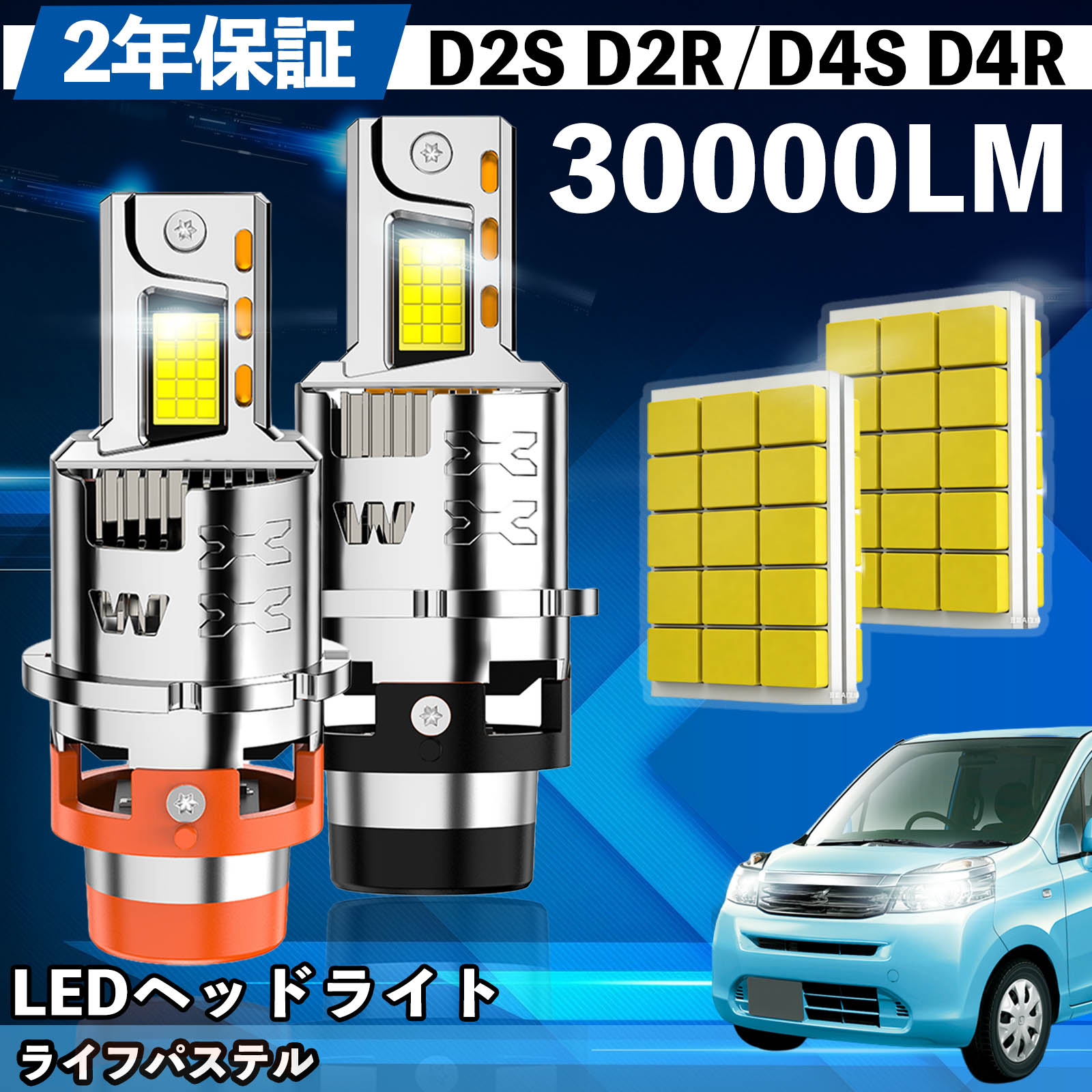 Rakuten - 【ポイント10倍 送料無料】ホンダ ライフパステル JC1 2 LED バルブ ヘッドライト フォグランプ ホワイト D2S/R D4S/R 爆光 Hi/Lo FOG 12V ファンレス YouCar