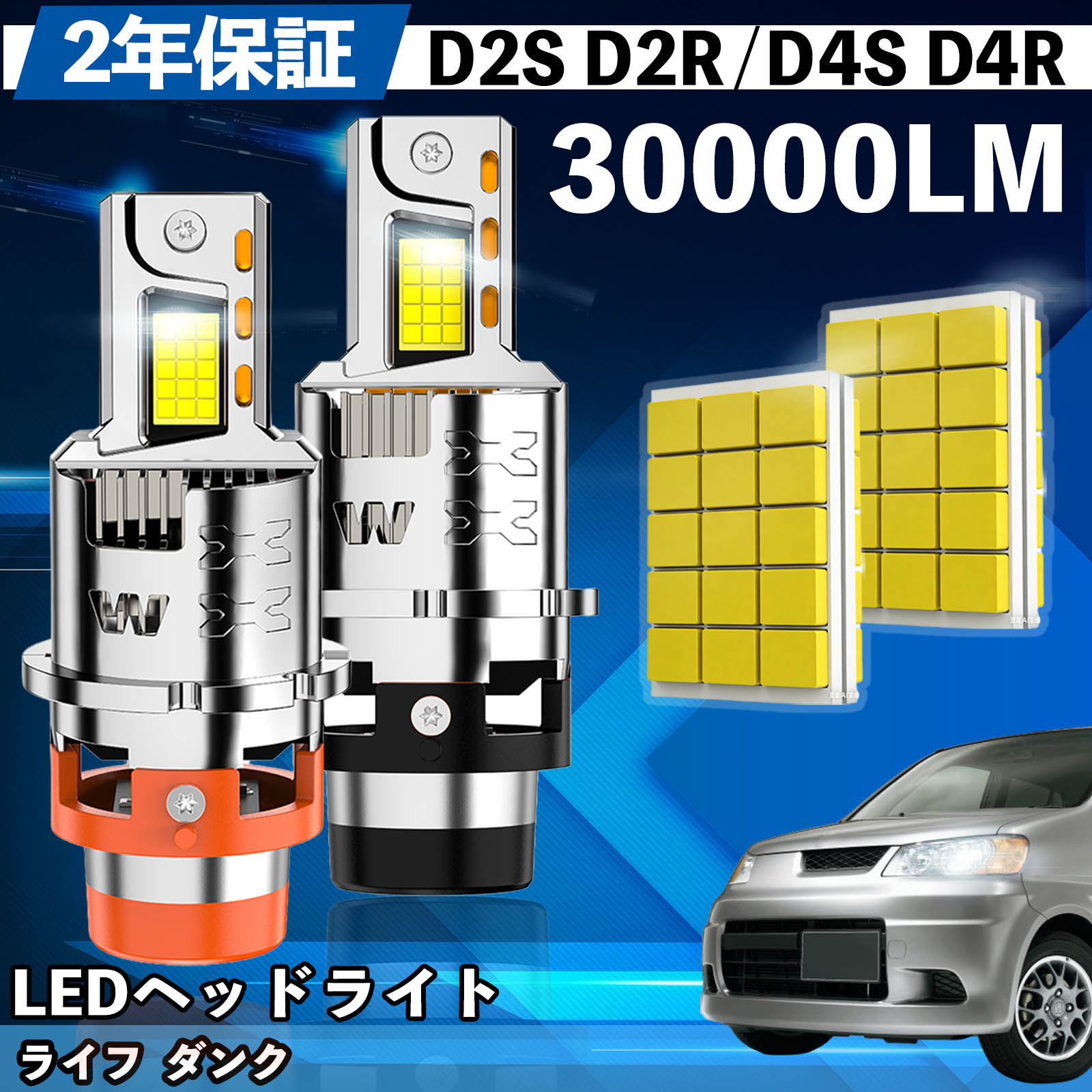 【ポイント10倍 送料無料】ホンダ ライフ ダンク JB3 LED バルブ ヘッドライト フォグランプ ホワイト D2S/R D4S/R 爆光 Hi/Lo FOG 12V ファンレス YouCar