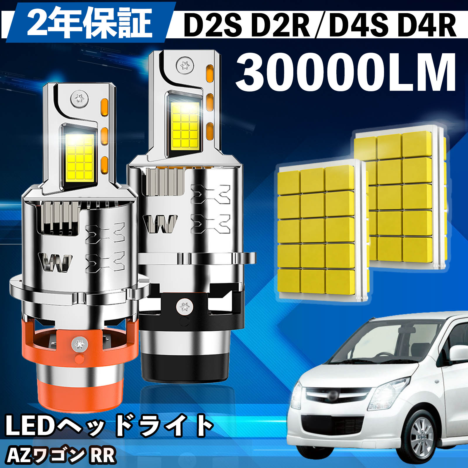 【ポイント10倍 送料無料】マツダ AZワゴン RR MJ21 22S系 LED バルブ ヘッドライト フォグランプ ホワイト D2S/R D4S/R 爆光 Hi/Lo FOG 12V ファンレス YouCar