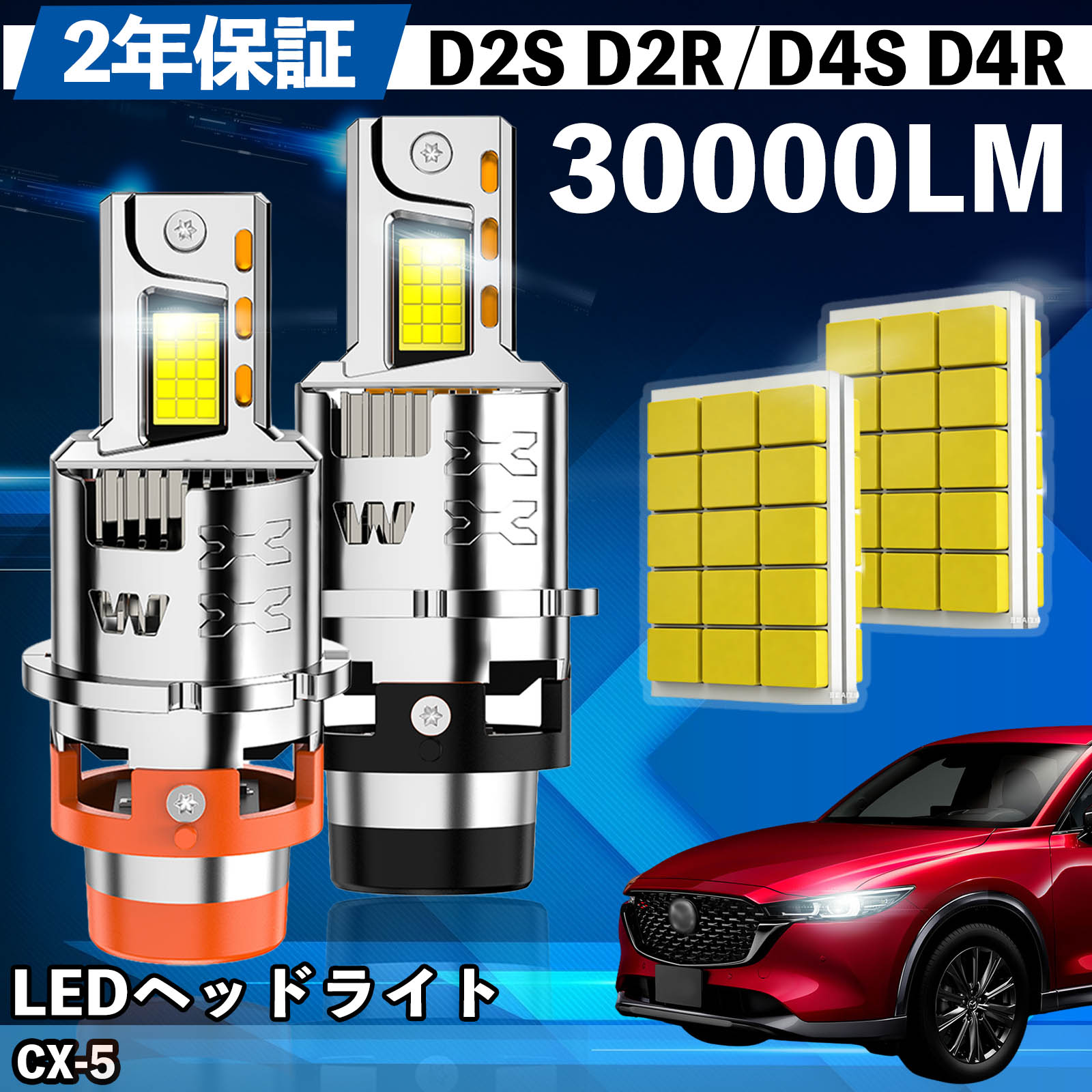 マツダ CX-5 KE系 LED バルブ ヘッドライト フォグランプ ホワイト D2S/R D4S/R 爆光 Hi/Lo FOG 12V ファンレス YouCar
