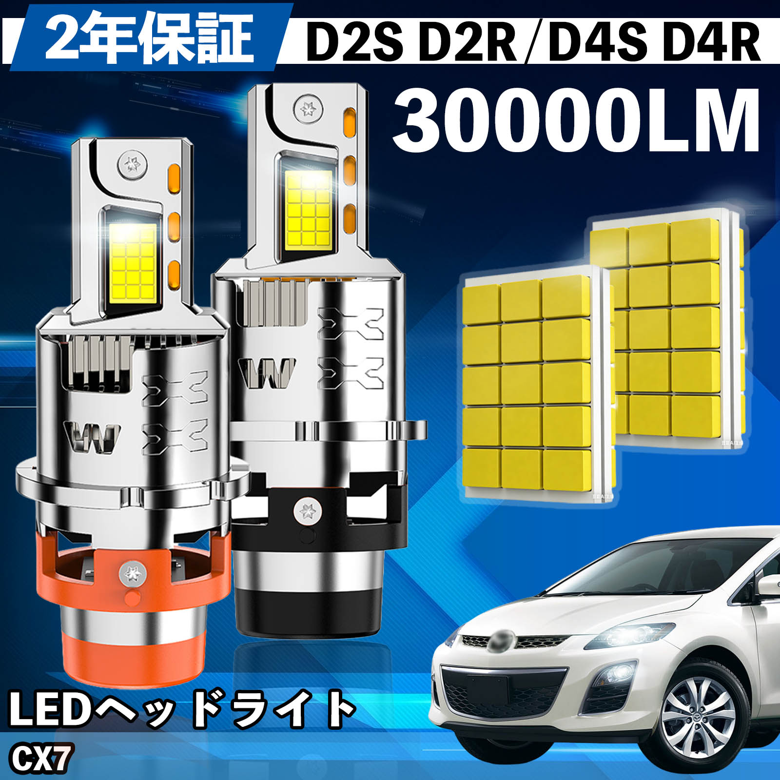 Rakuten - マツダ CX7 ER3P LED バルブ ヘッドライト フォグランプ ホワイト D2S/R D4S/R 爆光 Hi/Lo FOG 12V ファンレス YouCar
