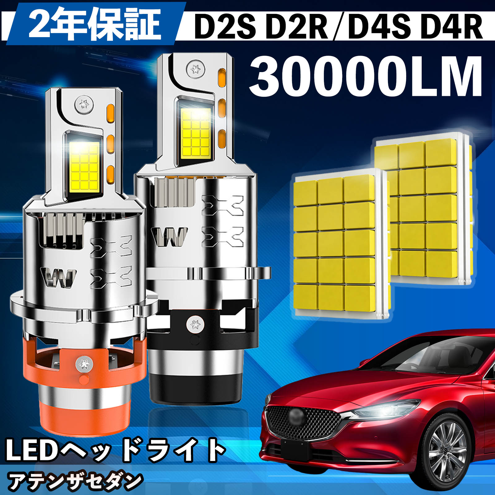 【ポイント10倍 送料無料】マツダ アテンザセダン GG#系 GH系 GJ系 LED バルブ ヘッドライト フォグランプ ホワイト D2S/R D4S/R 爆光 Hi/Lo FOG 12V ファンレス YouCar