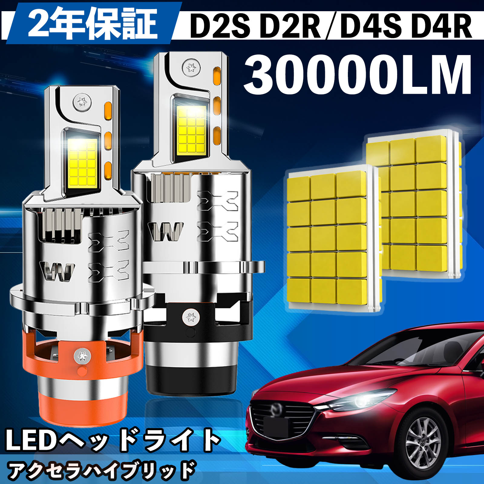 マツダ アクセラハイブリッド BYEFP LED バルブ ヘッドライト フォグランプ ホワイト D2S/R D4S/R 爆光 Hi/Lo FOG 12V ファンレス YouCar