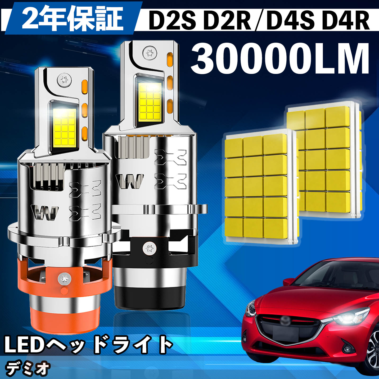 マツダ デミオ DY3W系 DE系 DJ系 LED バルブ ヘッドライト フォグランプ ホワイト D2S/R D4S/R 爆光 Hi/Lo FOG 12V ファンレス YouCar