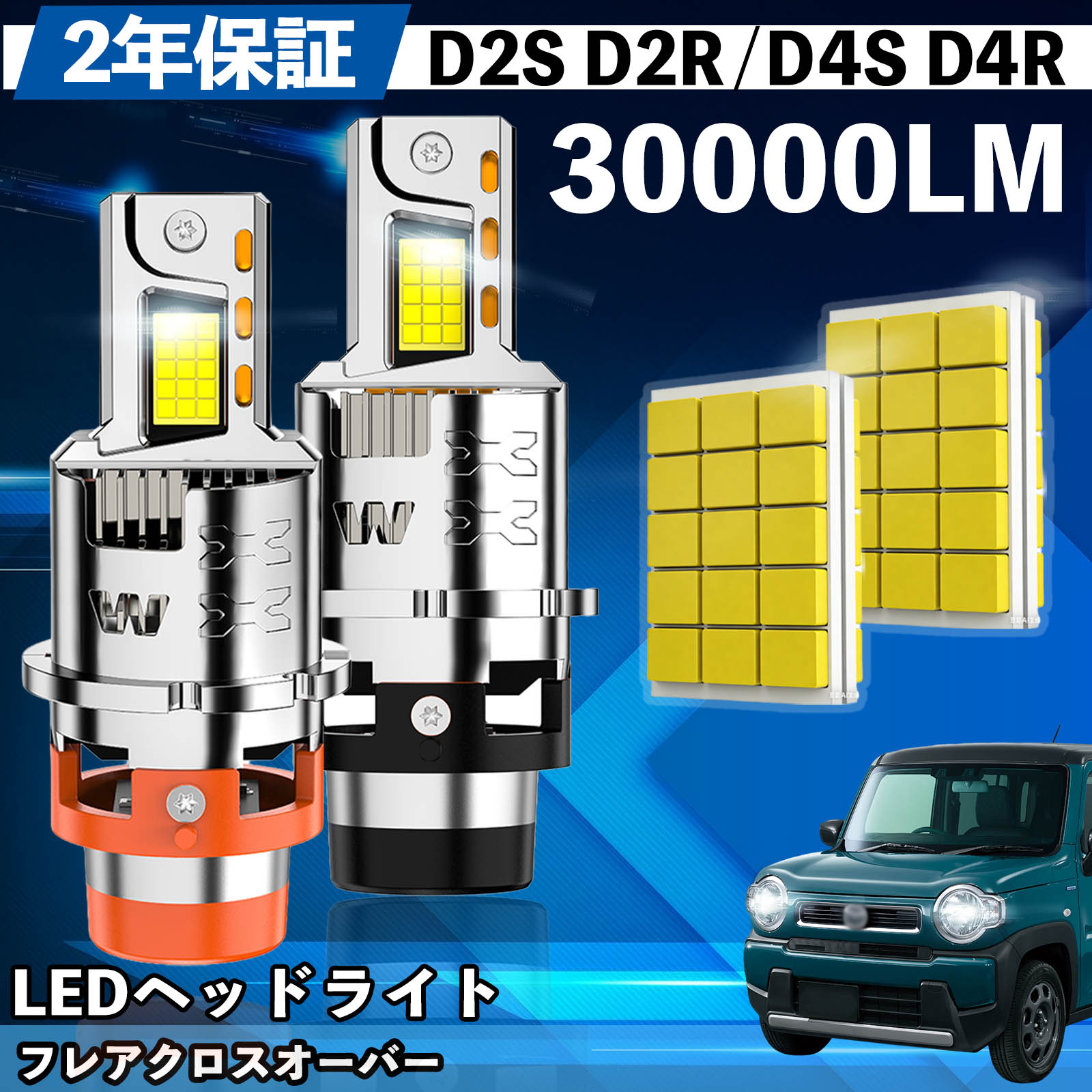 マツダ フレアクロスオーバー MS31S、41S LED バルブ ヘッドライト フォグランプ ホワイト D2S/R D4S/R 爆光 Hi/Lo FOG 12V ファンレス YouCar