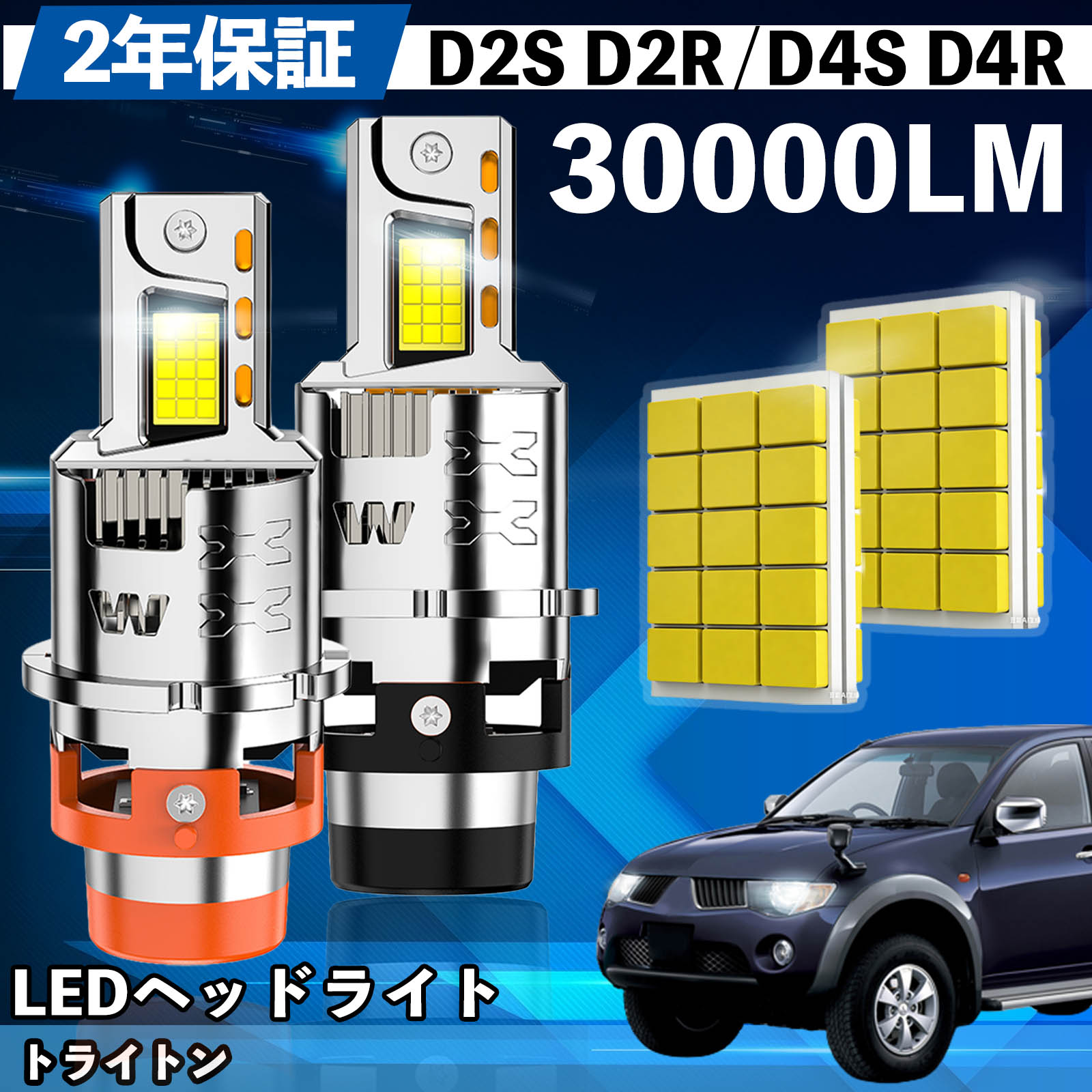 Rakuten - 【ポイント10倍 送料無料】ミツビシ トライトン KB9T系 LED バルブ ヘッドライト フォグランプ ホワイト D2S/R D4S/R 爆光 Hi/Lo FOG 12V ファンレス YouCar