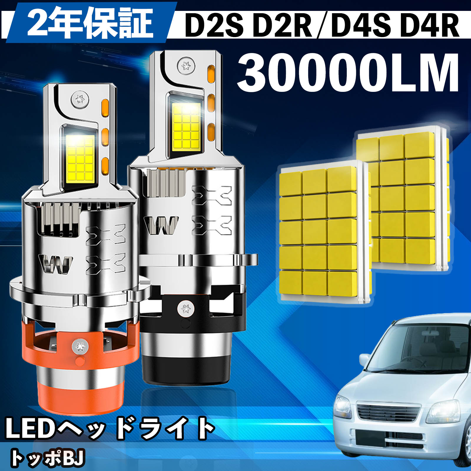 ミツビシ トッポBJ H4#系 LED バルブ ヘッドライト フォグランプ ホワイト D2S/R D4S/R 爆光 Hi/Lo FOG 12V ファンレス YouCar