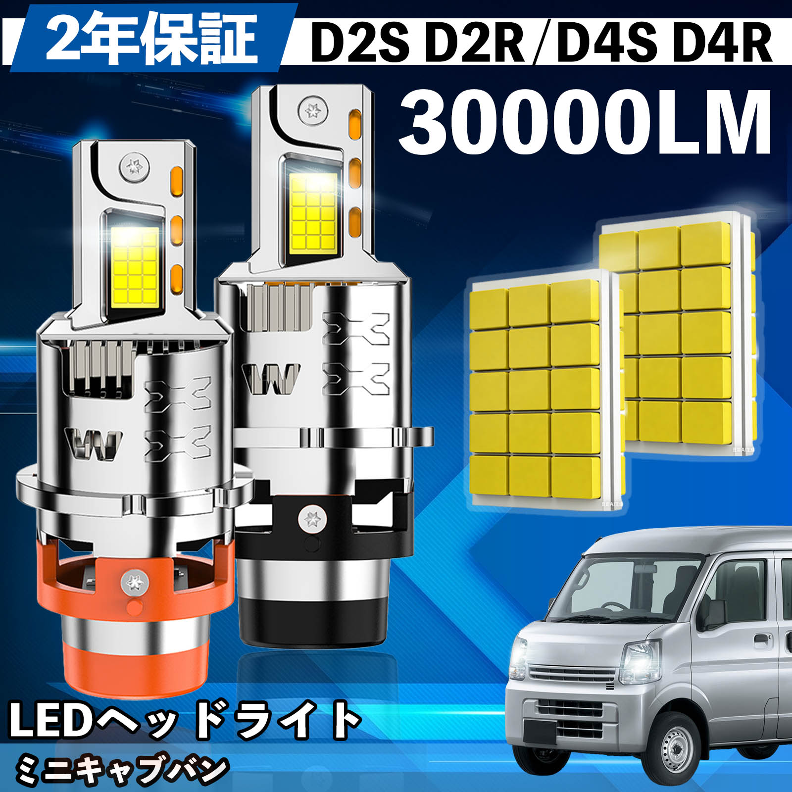 Rakuten - 【ポイント10倍 送料無料】ミツビシ ミニキャブバン U6# DS64V DS17V LED バルブ ヘッドライト フォグランプ ホワイト D2S/R D4S/R 爆光 Hi/Lo FOG 12V ファンレス YouCar