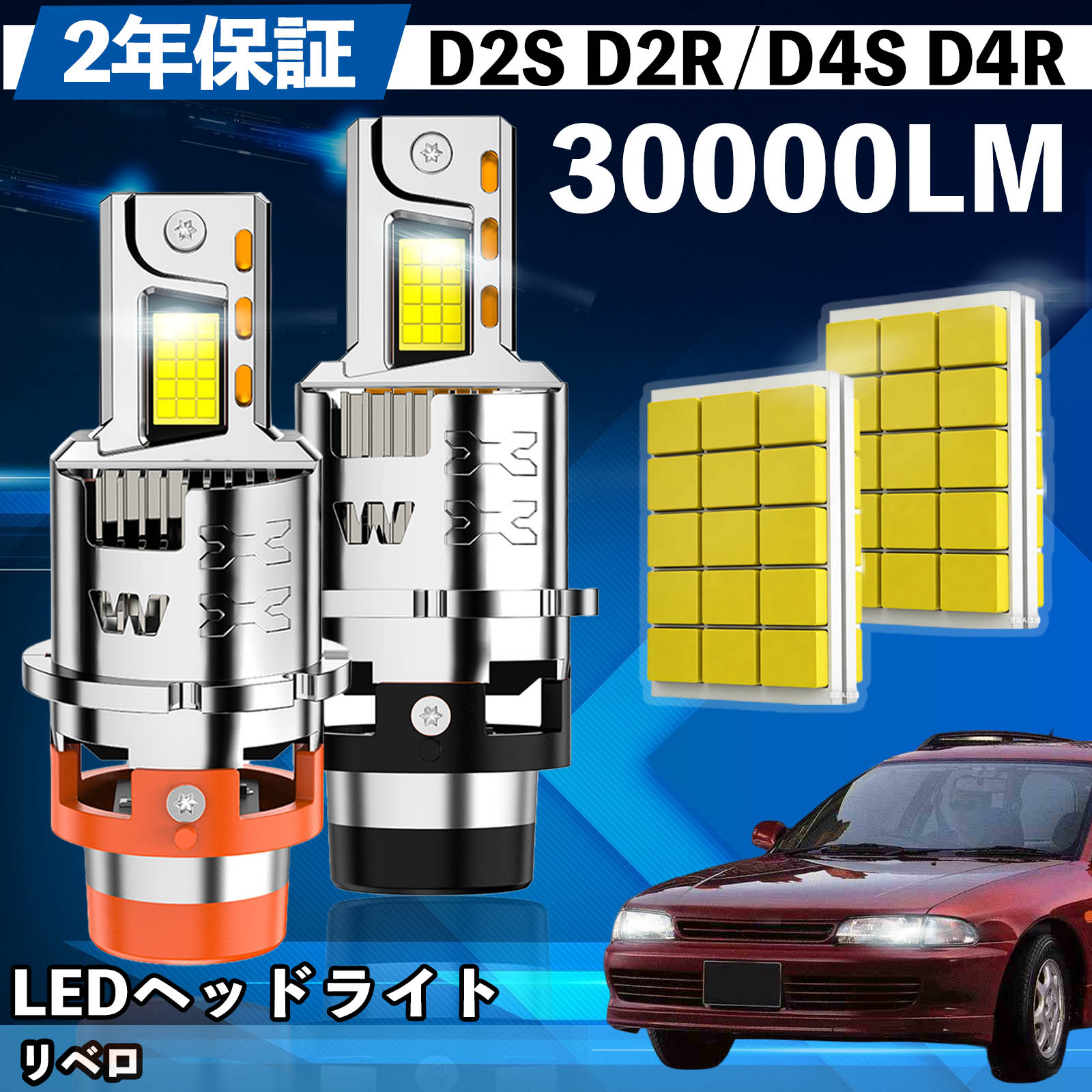 Rakuten - 【ポイント10倍 送料無料】ミツビシ リベロ CB#W CD#W LED バルブ ヘッドライト フォグランプ ホワイト D2S/R D4S/R 爆光 Hi/Lo FOG 12V ファンレス YouCar