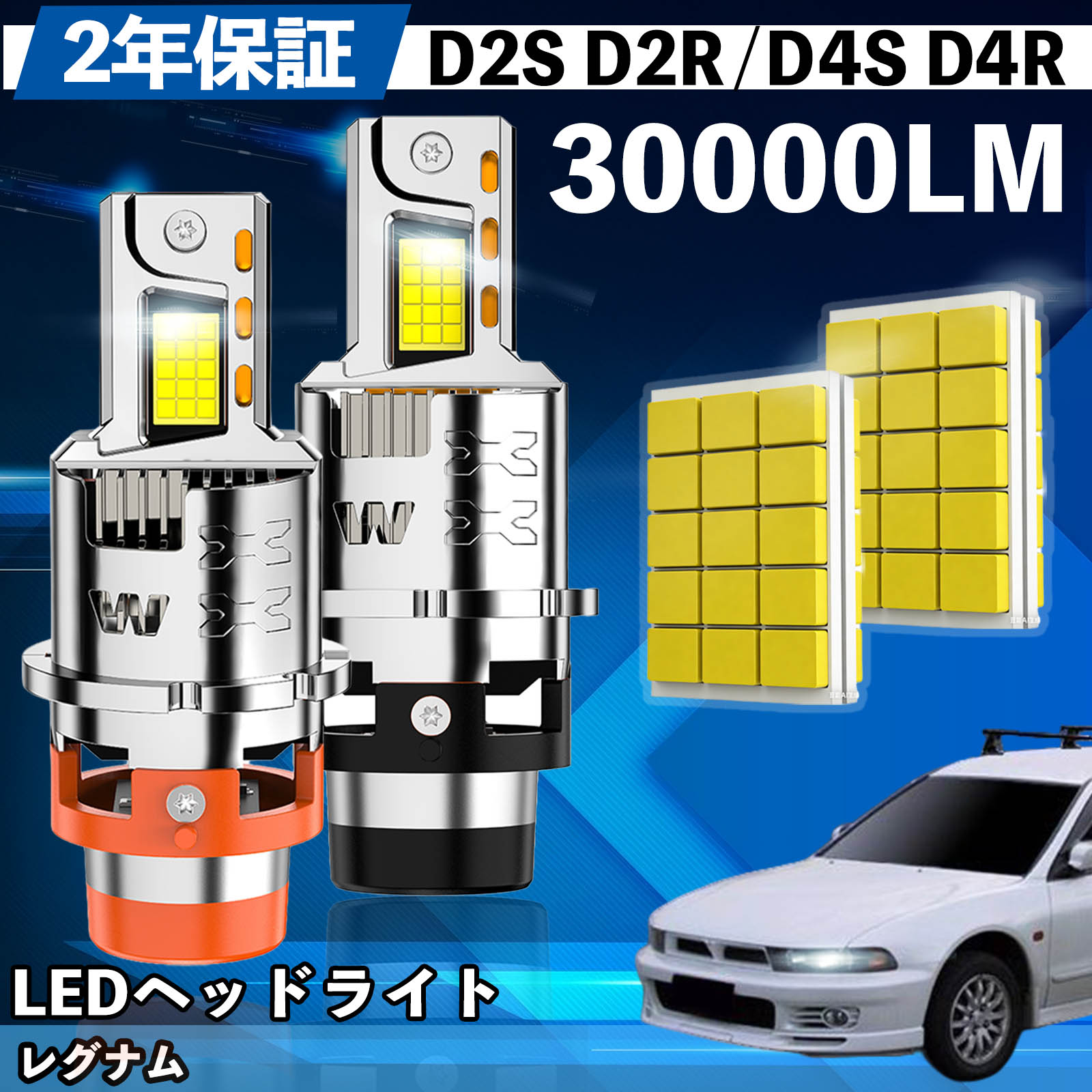 【ポイント10倍 送料無料】ミツビシ レグナム EA EC系 LED バルブ ヘッドライト フォグランプ ホワイト D2S/R D4S/R 爆光 Hi/Lo FOG 12V ファンレス YouCar