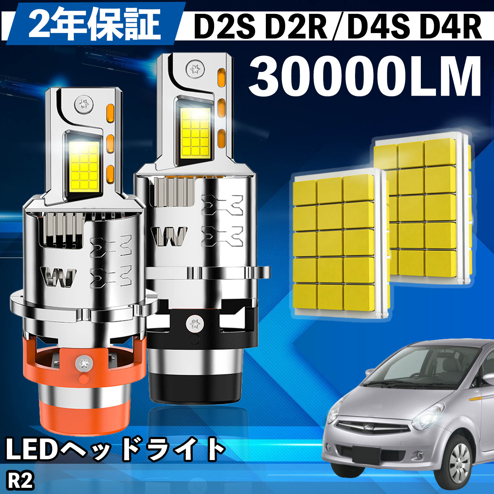 【ポイント10倍 送料無料】スバル R2 RC系 LED バルブ ヘッドライト フォグランプ ホワイト D2S/R D4S/R 爆光 Hi/Lo FOG 12V ファンレス YouCar
