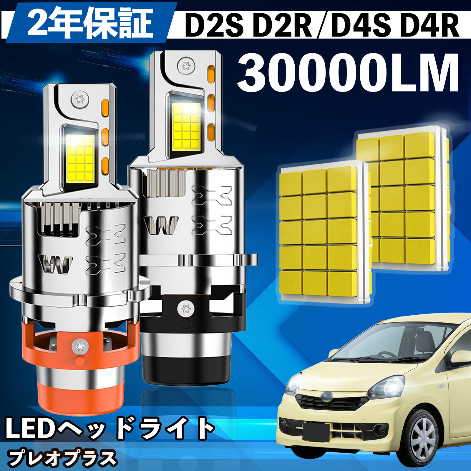 【ポイント10倍 送料無料】スバル プレオプラス LA300F LA310F LA350F/360F LED バルブ ヘッドライト フォグランプ ホワイト D2S/R D4S/R 爆光 Hi/Lo FOG 12V ファンレス YouCar