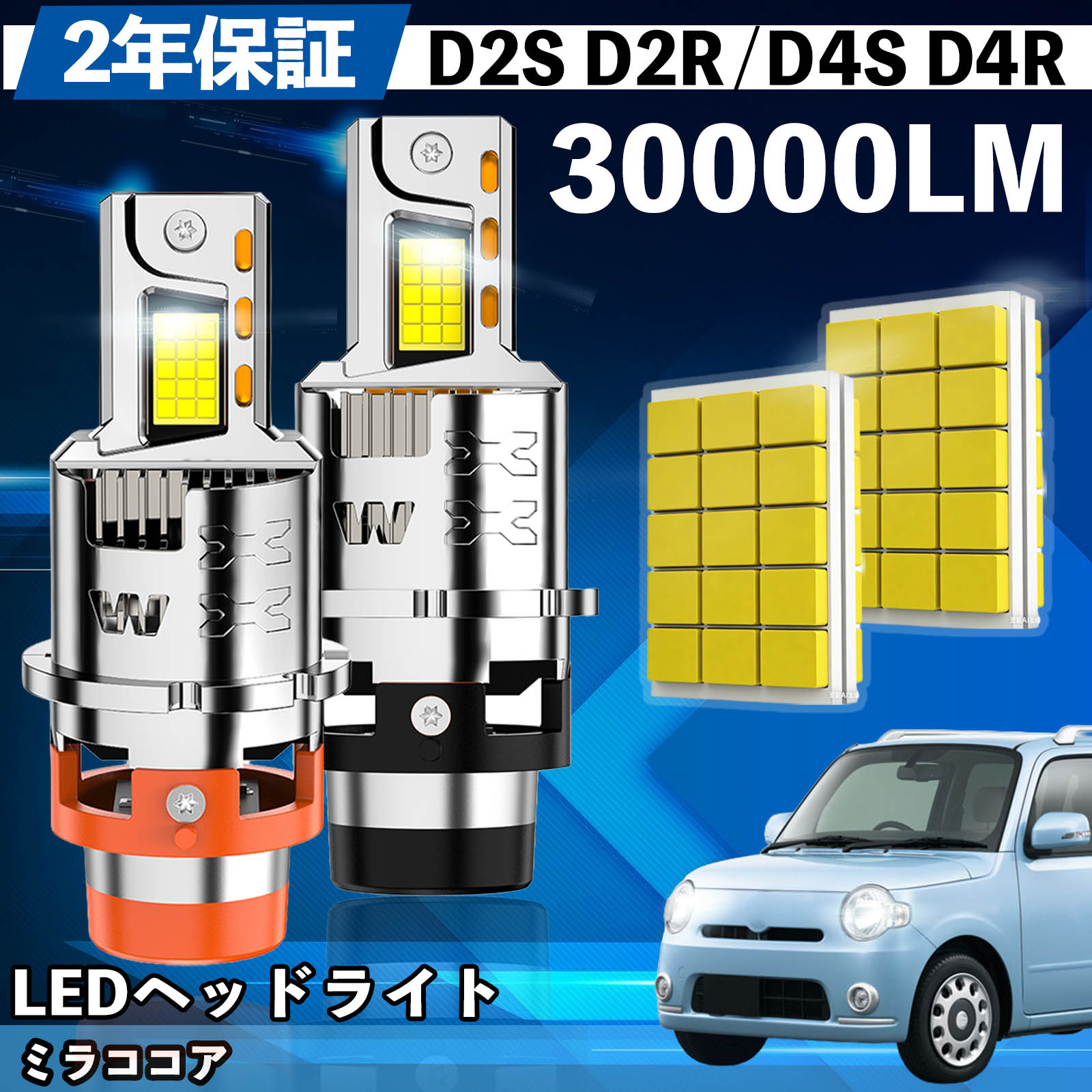 【ポイント10倍 送料無料】ダイハツ ミラココア L675S L685S LED バルブ ヘッドライト フォグランプ ホワイト D2S/R D4S/R 爆光 Hi/Lo FOG 12V ファンレス YouCar