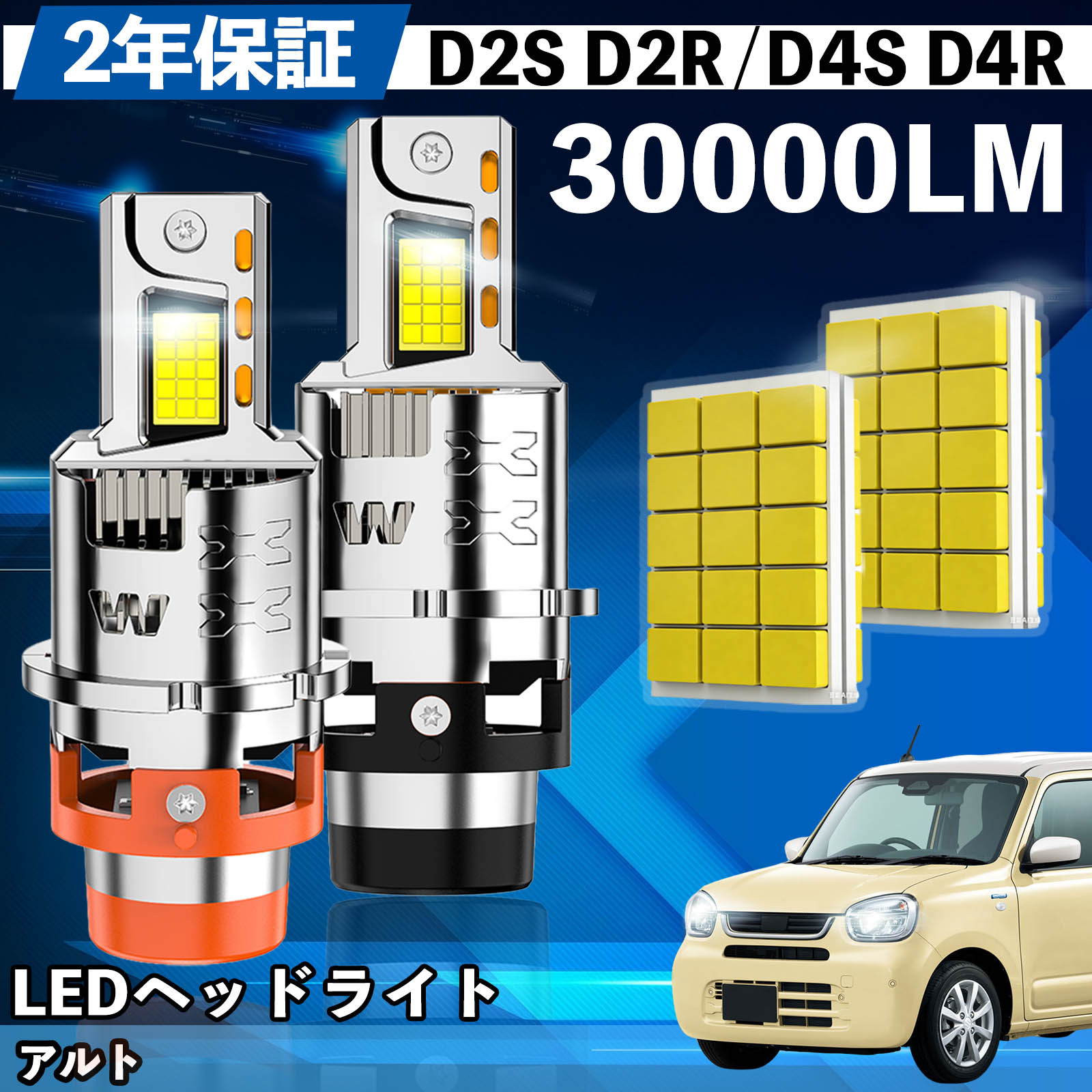 スズキ アルト HA12 22系 HA24S HA25系 HA36系 HA37S 97S LED バルブ ヘッドライト フォグランプ ホワイト D2S/R D4S/R 爆光 Hi/Lo FOG 12V ファンレス YouCar