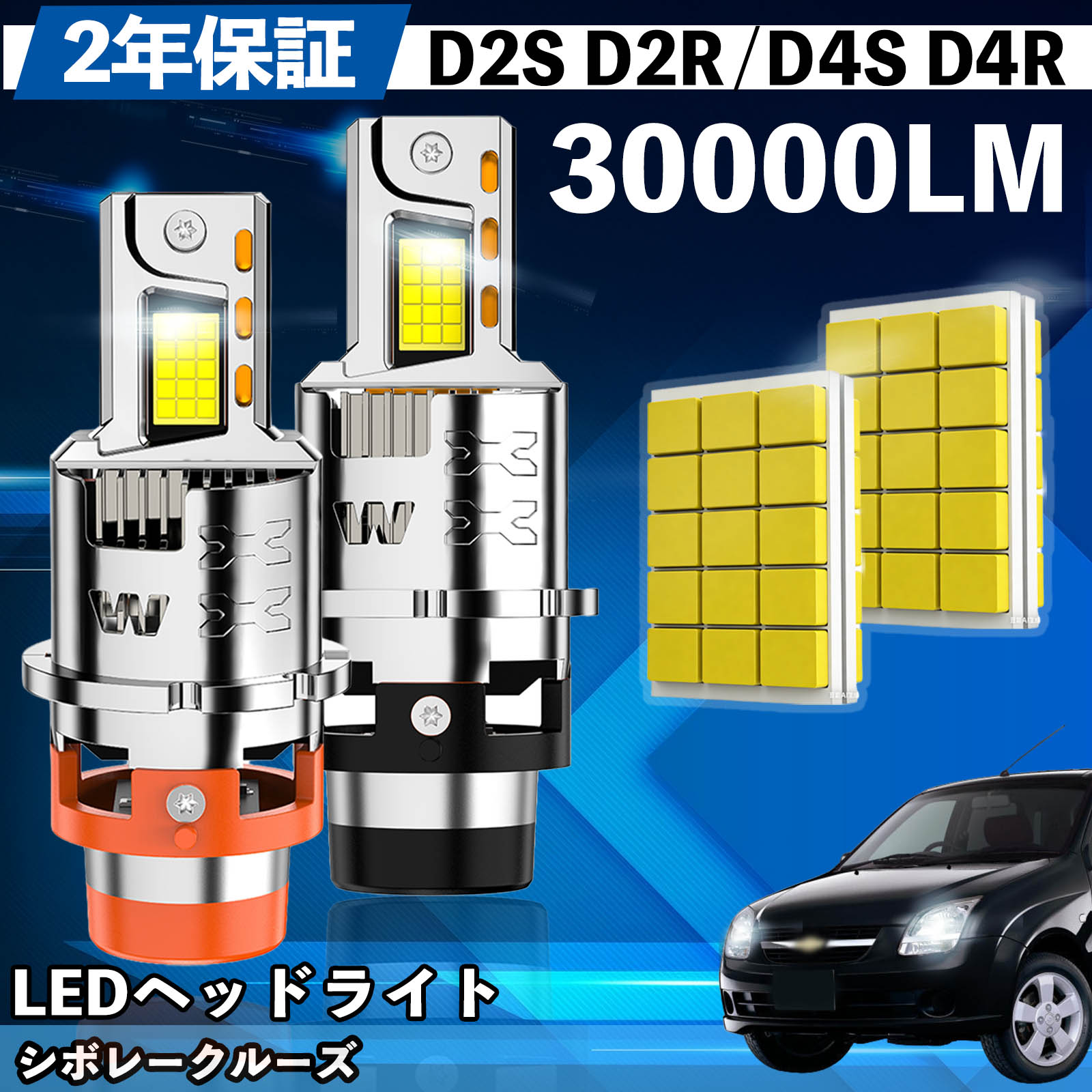 【ポイント10倍 送料無料】スズキ シボレークルーズ HR51S HR81S HR52S HR82S LED バルブ ヘッドライト フォグランプ ホワイト D2S/R D4S/R 爆光 Hi/Lo FOG 12V ファンレス YouCar