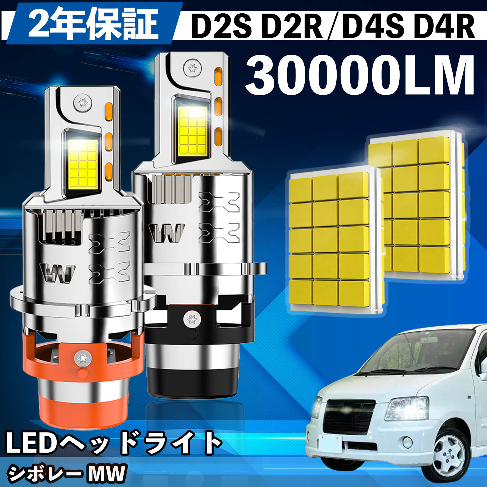 【ポイント10倍 送料無料】スズキ シボレー MW ME34S LED バルブ ヘッドライト フォグランプ ホワイト D2S/R D4S/R 爆光 Hi/Lo FOG 12V ファンレス YouCar