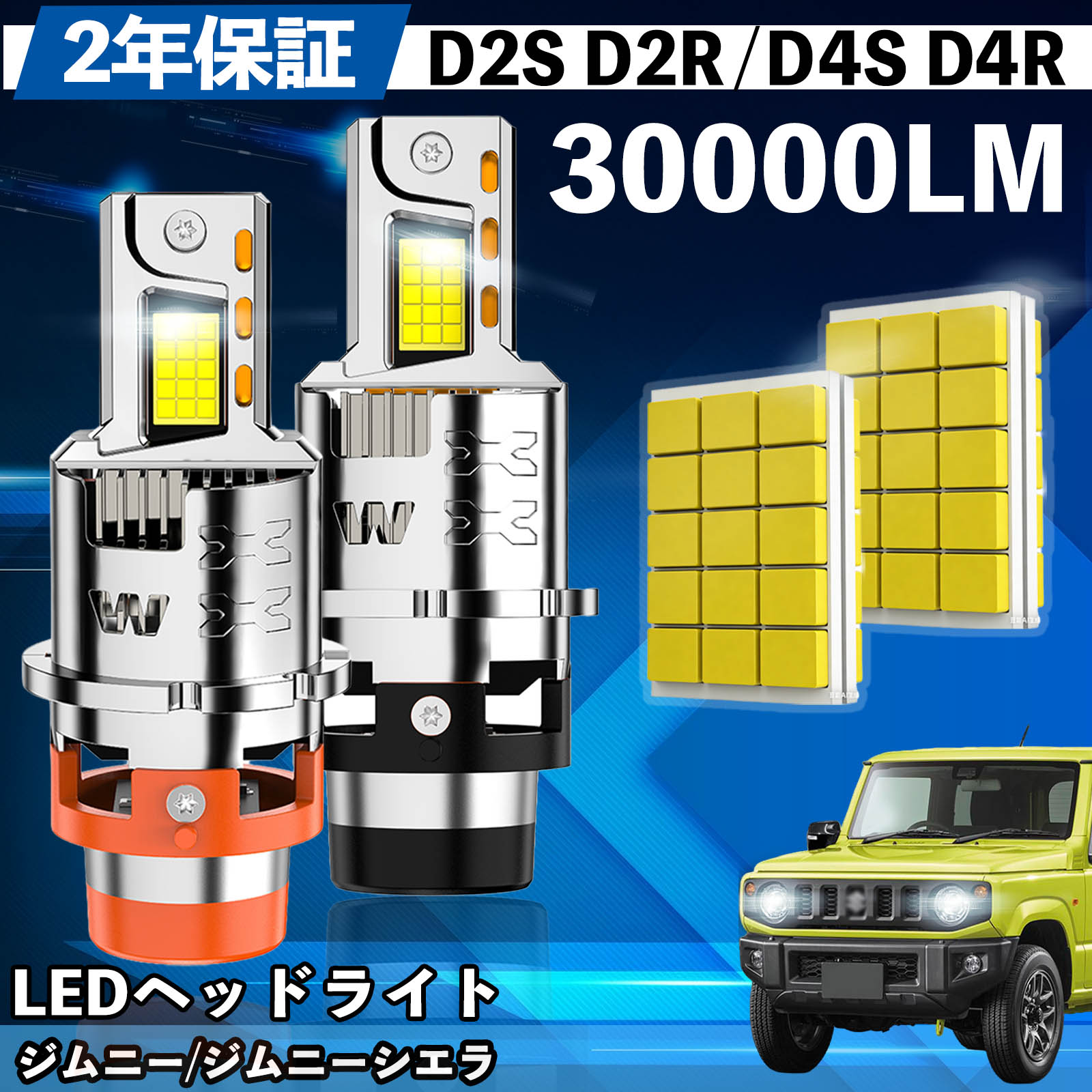 【ポイント10倍 送料無料】スズキ ジムニー/ジムニーシエラ JB23/43W LED バルブ ヘッドライト フォグランプ ホワイト D2S/R D4S/R 爆光 Hi/Lo FOG 12V ファンレス YouCar