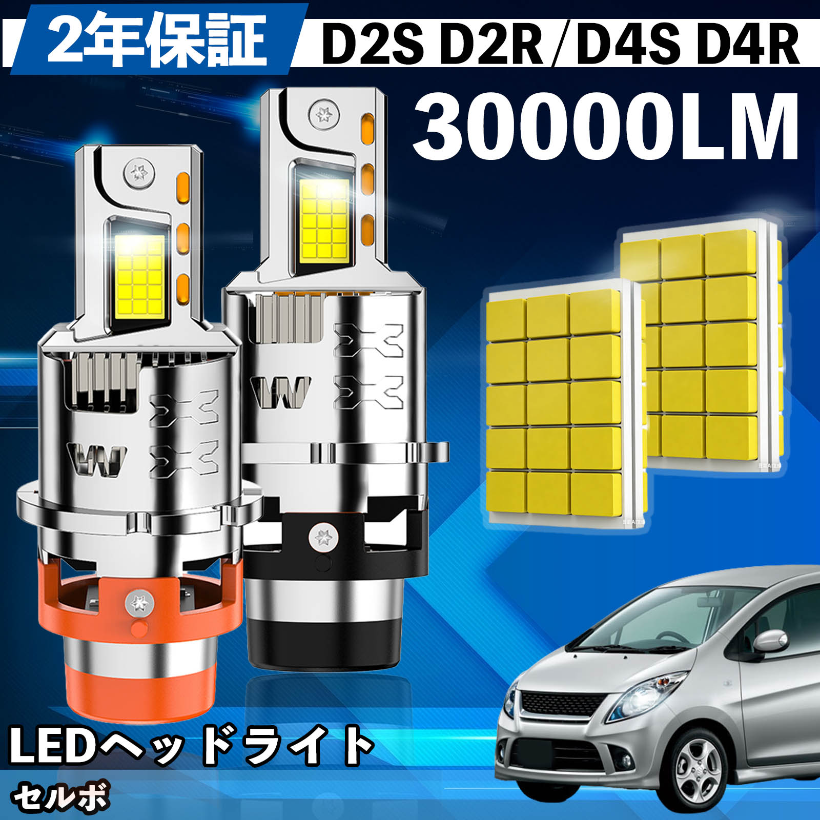 【ポイント10倍 送料無料】スズキ セルボ HG21S LED バルブ ヘッドライト フォグランプ ホワイト D2S/R D4S/R 爆光 Hi/Lo FOG 12V ファンレス YouCar
