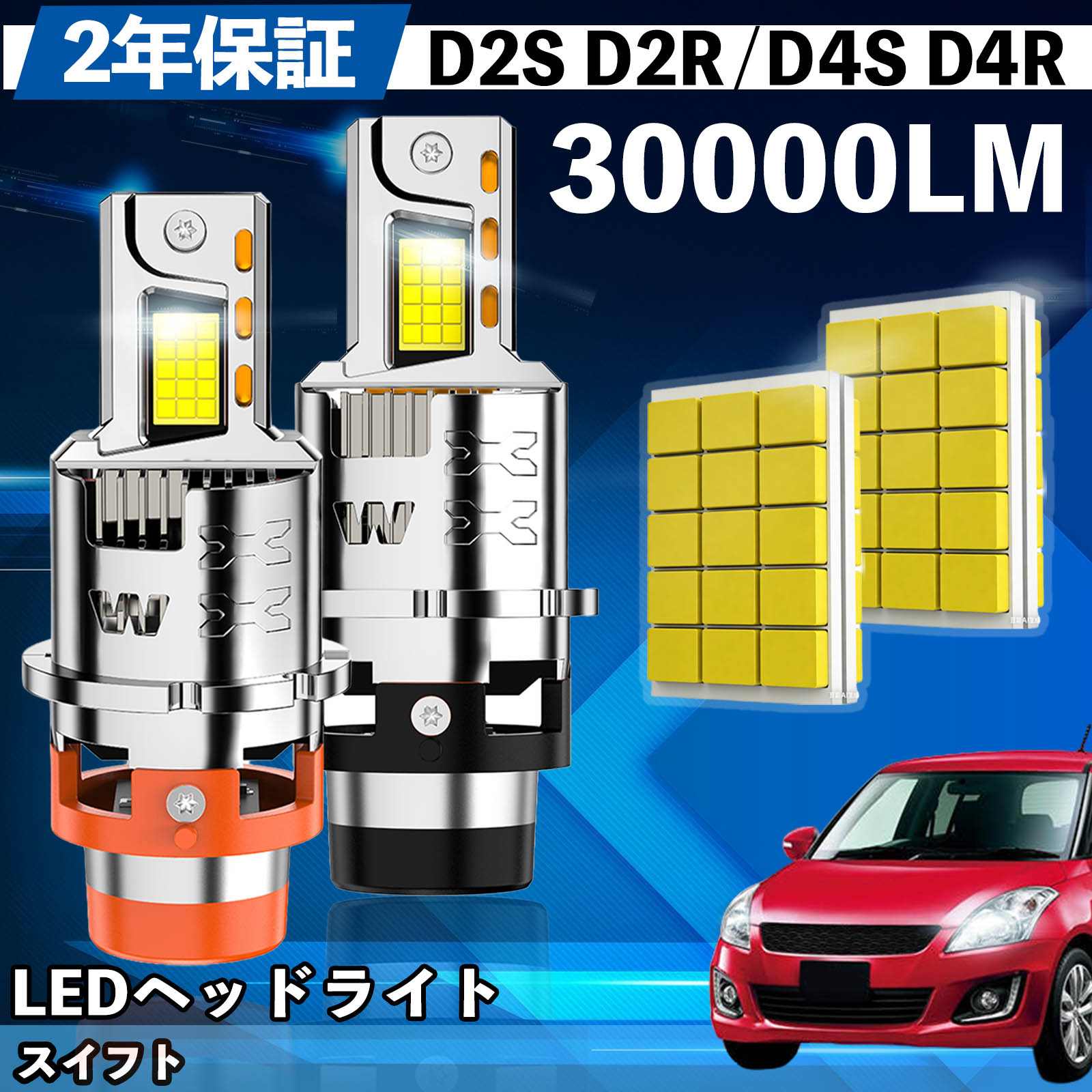 【ポイント10倍 送料無料】スズキ スイフト HT51S ZC ZD11 21S 71S ZC72S ZD72S ZC ZD 53 83S LED バルブ ヘッドライト フォグランプ ホワイト D2S/R D4S/R 爆光 Hi/Lo ファンレス YouCar