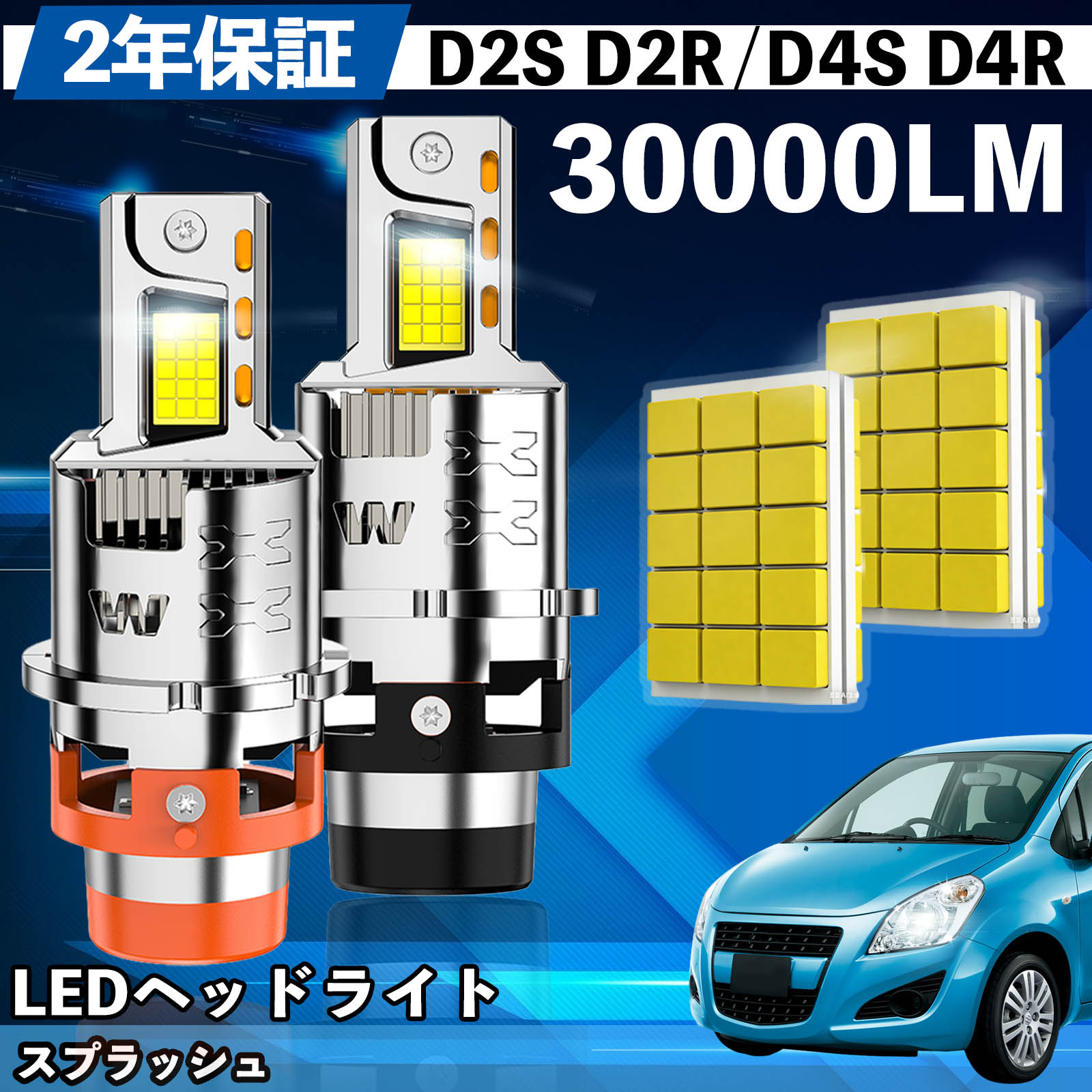 スズキ スプラッシュ XB32S LED バルブ ヘッドライト フォグランプ ホワイト D2S/R D4S/R 爆光 Hi/Lo FOG 12V ファンレス YouCar