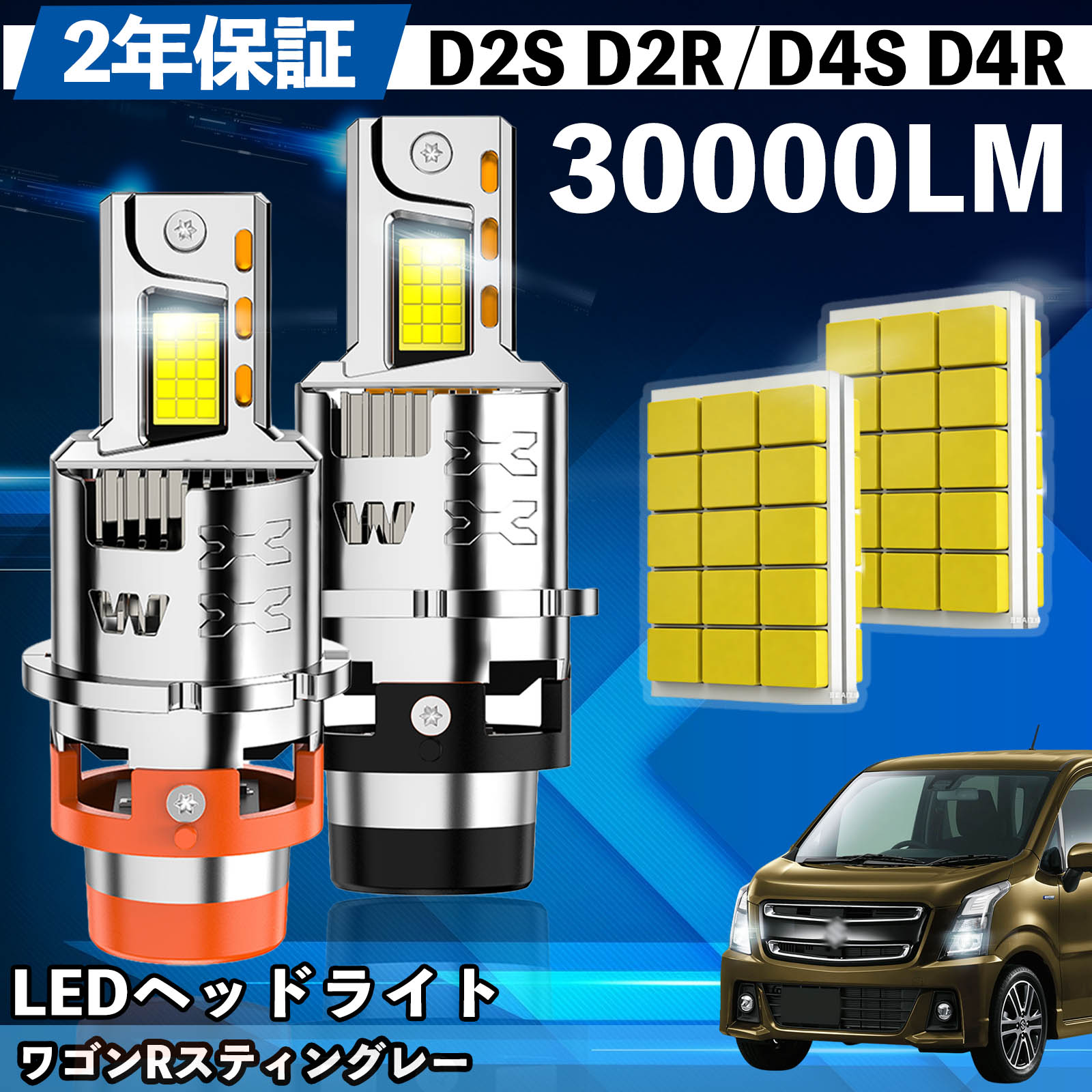 スズキ ワゴンRスティングレー MH21 22系 MH23系 MH34、44系 LED バルブ ヘッドライト フォグランプ ホワイト D2S/R D4S/R 爆光 Hi/Lo FOG 12V ファンレス YouCar