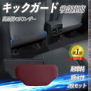 【ポイント10倍 送料無料】日産 サクラ B6AW型キックガード シート バック キック マット 後部座席 プロテクター 汚れ防止 蹴り防止 バックプロテクター 内装 パーツ youcar