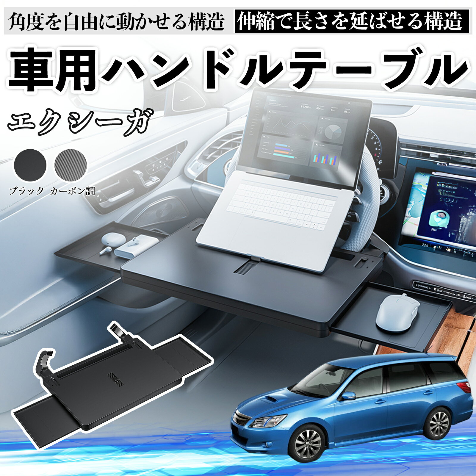 スバル エクシーガYA 車 テーブル ハンドル テーブル ハンドルデスク 車用トレー 運転席 仕事 食事 多機能 机 角度調整可 YouCar