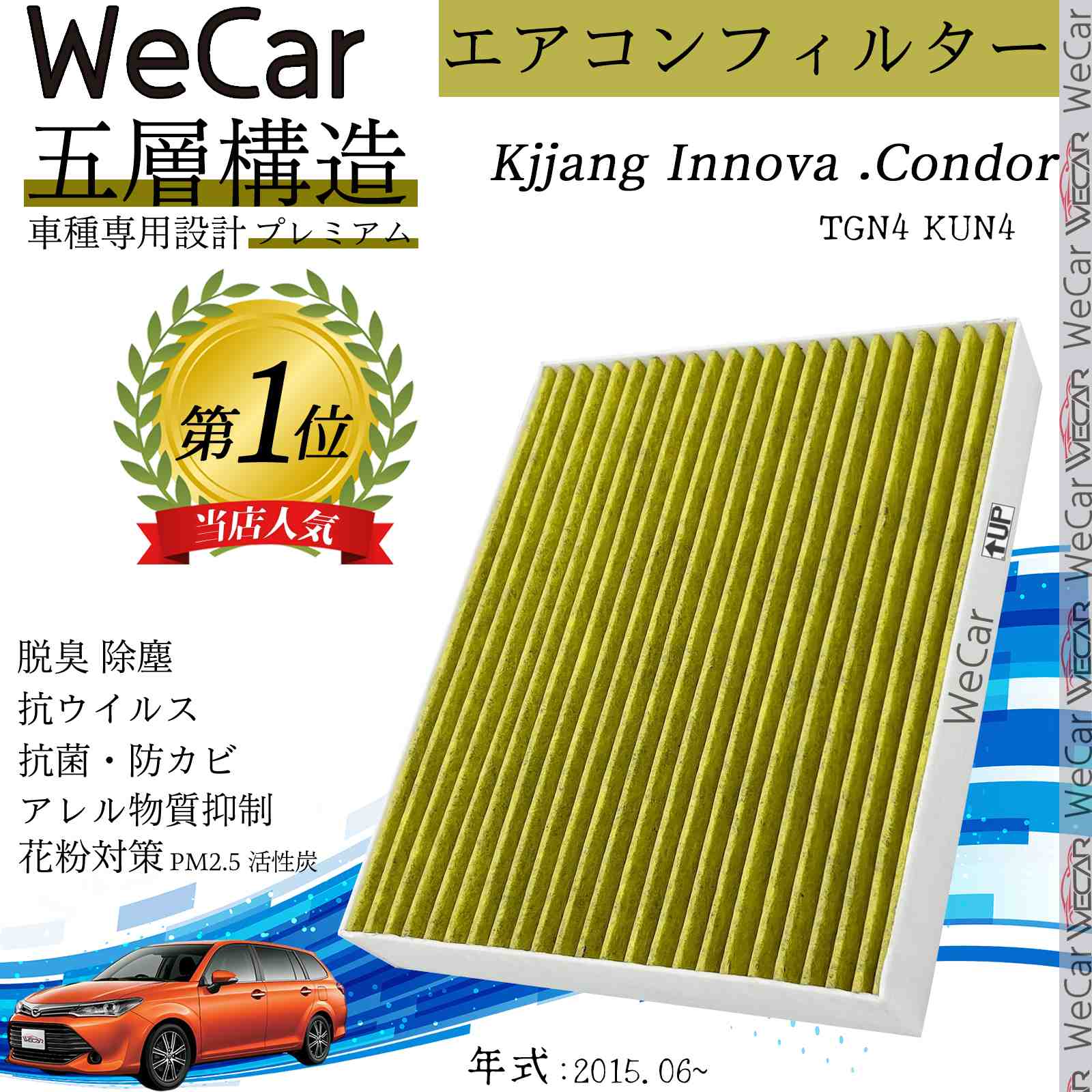 トヨタ Kjjang Innova .Condor TGN4 エアコンフィルター 活性炭入り PM2.5対応 脱臭 抗菌 防カビ 花粉 抗ウィルス 交換用 車用 特殊5層 youcar