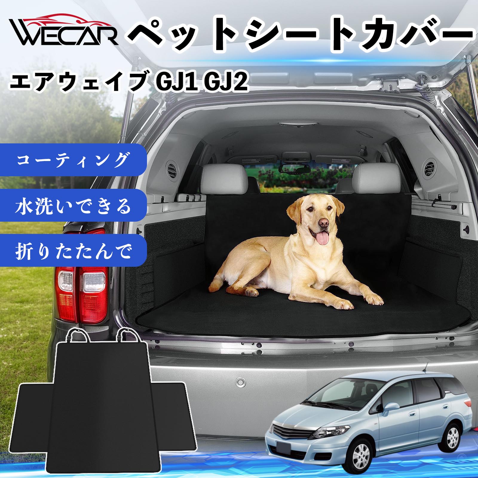 エアウェイブ GJ1 GJ2 互換性 ペットシートカバー 車用 シートカバー 動物用 後部座席 トランク保護 撥水 防水 耐摩 滑り止め 汚れ防止 取付簡単 高耐久 洗える ペットマット 車内保護 傷防止 抜け毛対策 防水マット 後席カバー トランクマット YouCar