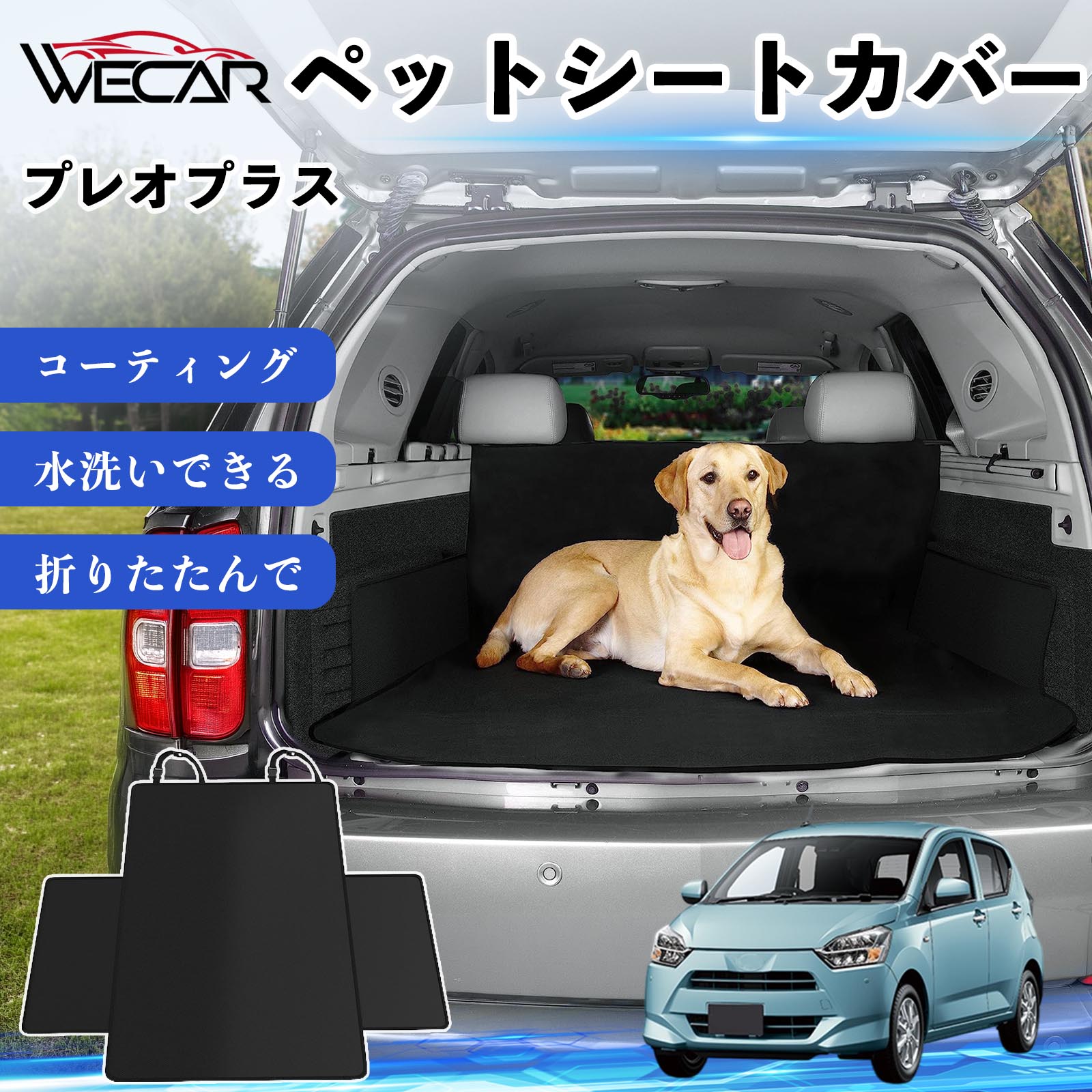 【ポイント10倍 送料無料】プレオプラス 互換性 ペットシートカバー 車用 シートカバー 動物用 後部座席 トランク保護 撥水 防水 耐摩 滑り止め 汚れ防止 取付簡単 高耐久 洗える ペットマット 車内保護 傷防止 抜け毛対策 防水マット 後席カバー トランクマット YouCar