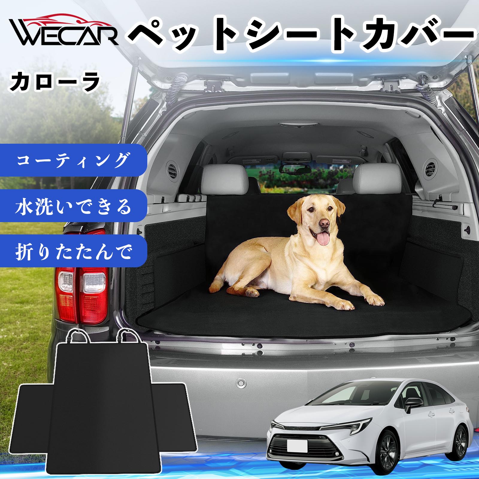 商品説明 適合車種カローラ セット内容シートカバー×1 商品の特徴 高耐久・防水素材600Dオックスフォード生地を採用。防水コーティング加工により、泥・水・抜け毛などの汚れからシートをしっかり保護します。 座席をしっかり保護大型サイズ設計で後部座席やトランクを広範囲にカバー。ペットの爪によるキズや汚れを防ぎ、車内を清潔に保ちます。 簡単取付ヘッドレストベルトとマジックテープで簡単に固定可能。工具不要で取り付けでき、走行中のズレを軽減します。 折りたたみ収納使わない時はコンパクトに折りたたんで収納可能。汚れてもサッと拭き取れ、水洗いできるのでお手入れも簡単です。 注意事項 ※ご購入前に必ず商品サイズとお車のサイズをご確認ください。※車種やシート形状によってはフィット感が異なる場合があります。※安全のため、取り付け後はしっかり固定されていることをご確認ください。※鋭利な物による強い引っかきや過度な荷重は破損の原因となる場合があります。※汚れた場合は水洗いまたは中性洗剤でお手入れしてください。 ペットシートカバー シートカバー 動物用 後部座席 トランク保護 撥水 防水 耐摩 滑り止め 汚れ防止 取付簡単 高耐久 洗える ペットマット 車内保護 傷防止 抜け毛対策 防水マット 後席カバー トランクマット ラゲッジマット ペット用品 車中泊 アウトドア 折りたたみ収納 小型犬 中型犬 大型犬 SUV ミニバン 軽自動車 セダン対応 ヘッドレスト固定 ペット旅行 車内清潔 泥汚れ防止 爪傷防止
