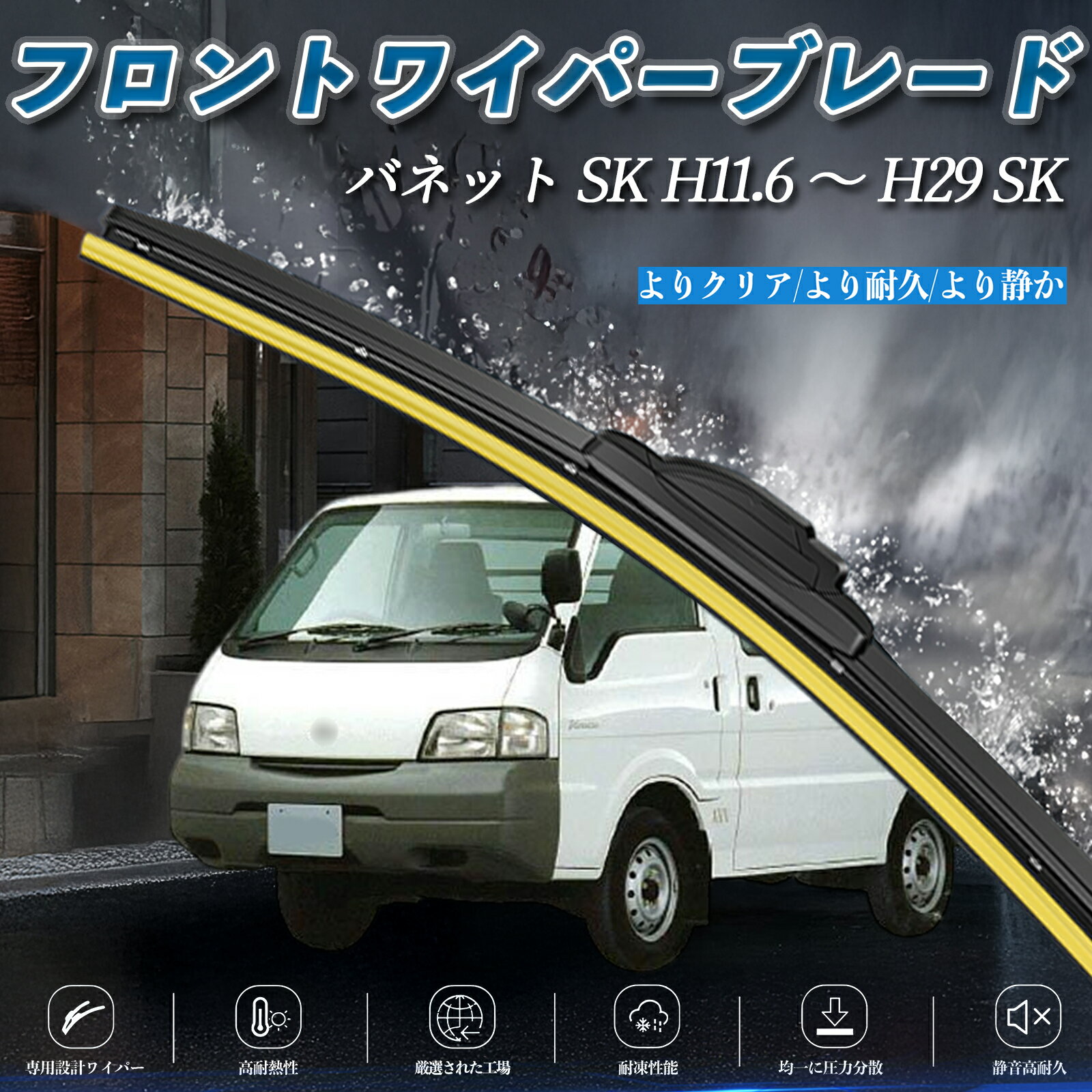 【ポイント10倍 送料無料】バネット SK SK エアロワイパー フラット ワイパー ブレード 一体型 フロン..